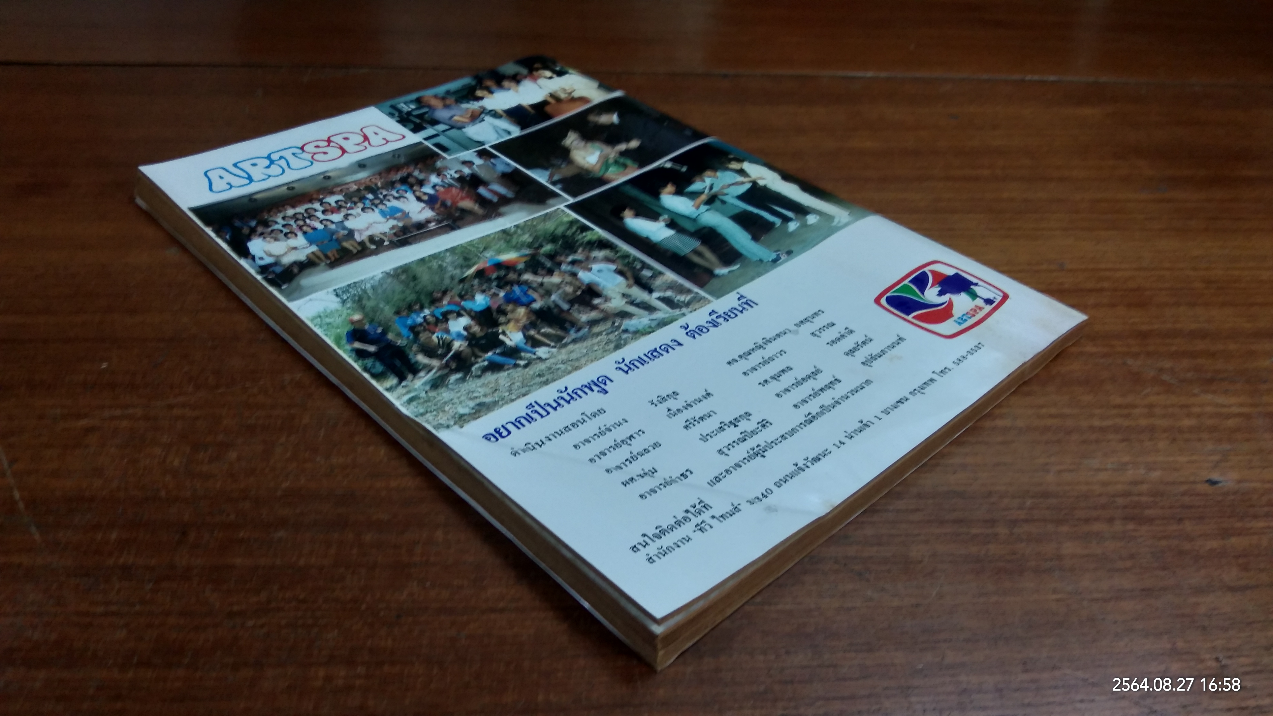 ศิลปะการผลิตรายการ วิทยุ - โทรทัศน์ / อุฬาร เนื่องจำนงค์