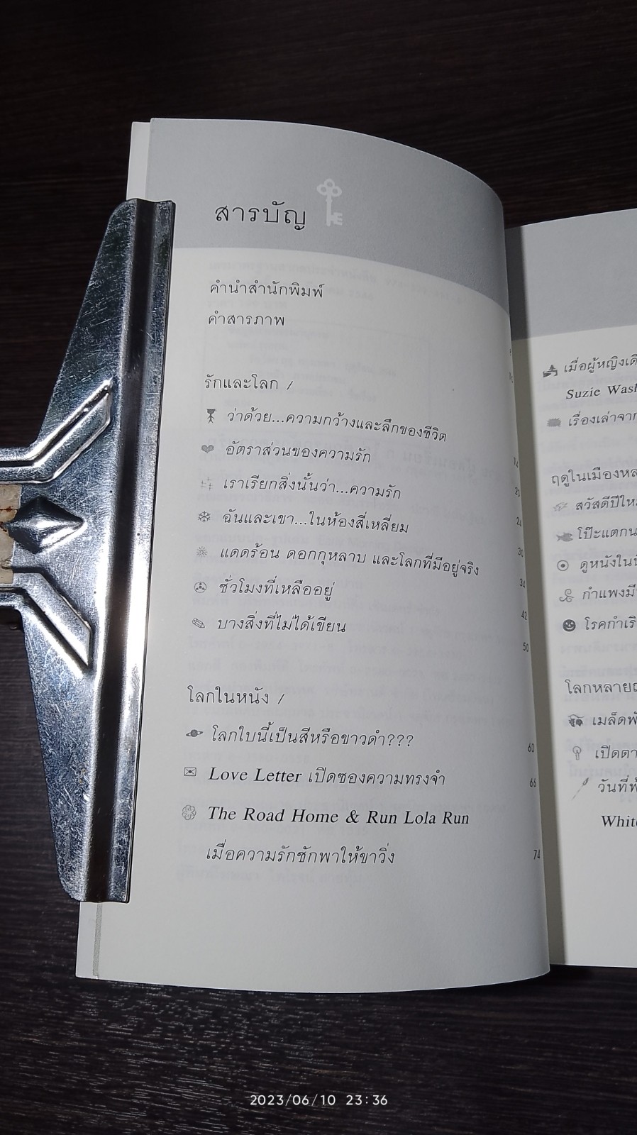 รัก/โลก/ฤดู / นวรัตน์ รุ่งอรุณ