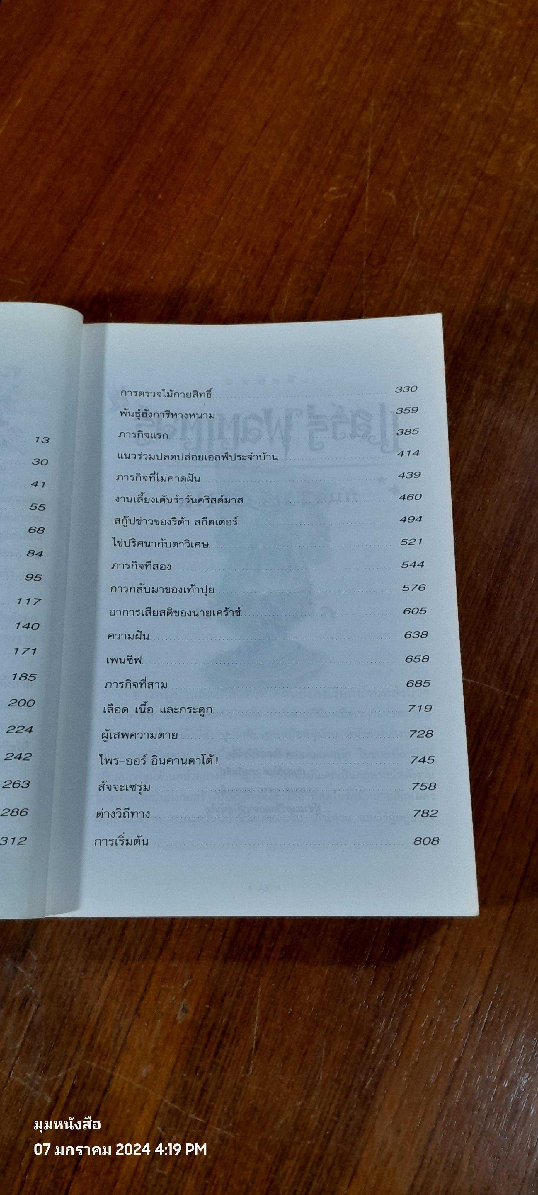 แฮร์รี่ พอตเตอร์ กับ ถ้วยอัคนี / J.K. ROWLING