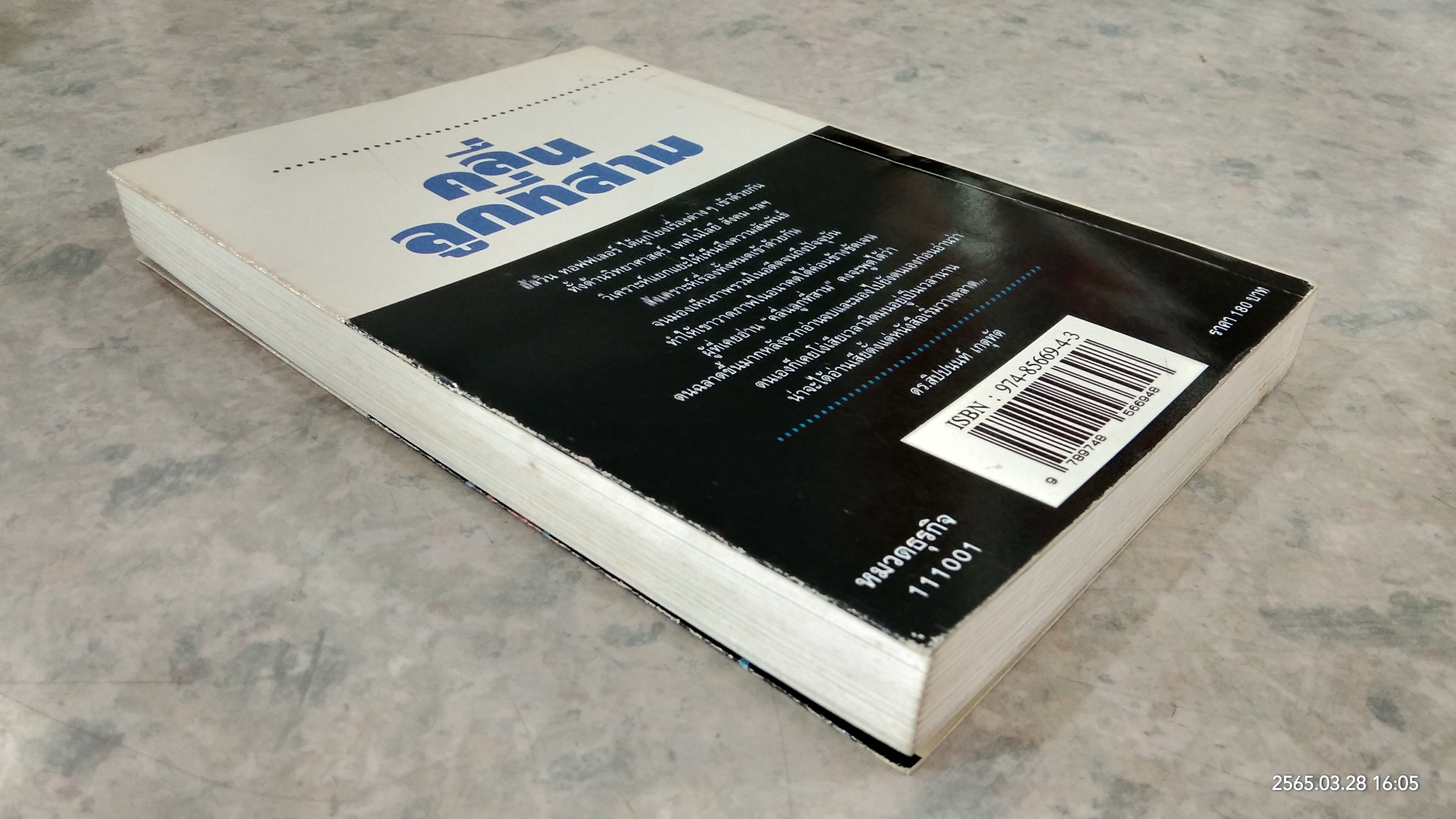 คลื่นลูกที่สาม / อัลวิน ทอฟฟเลอร์