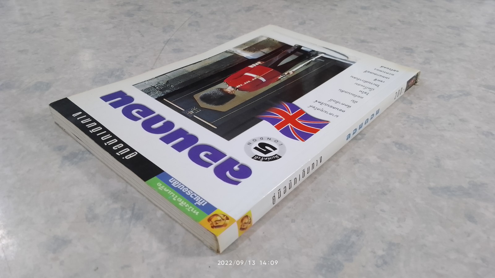 คู่มือนักเดินทาง ลอนดอน