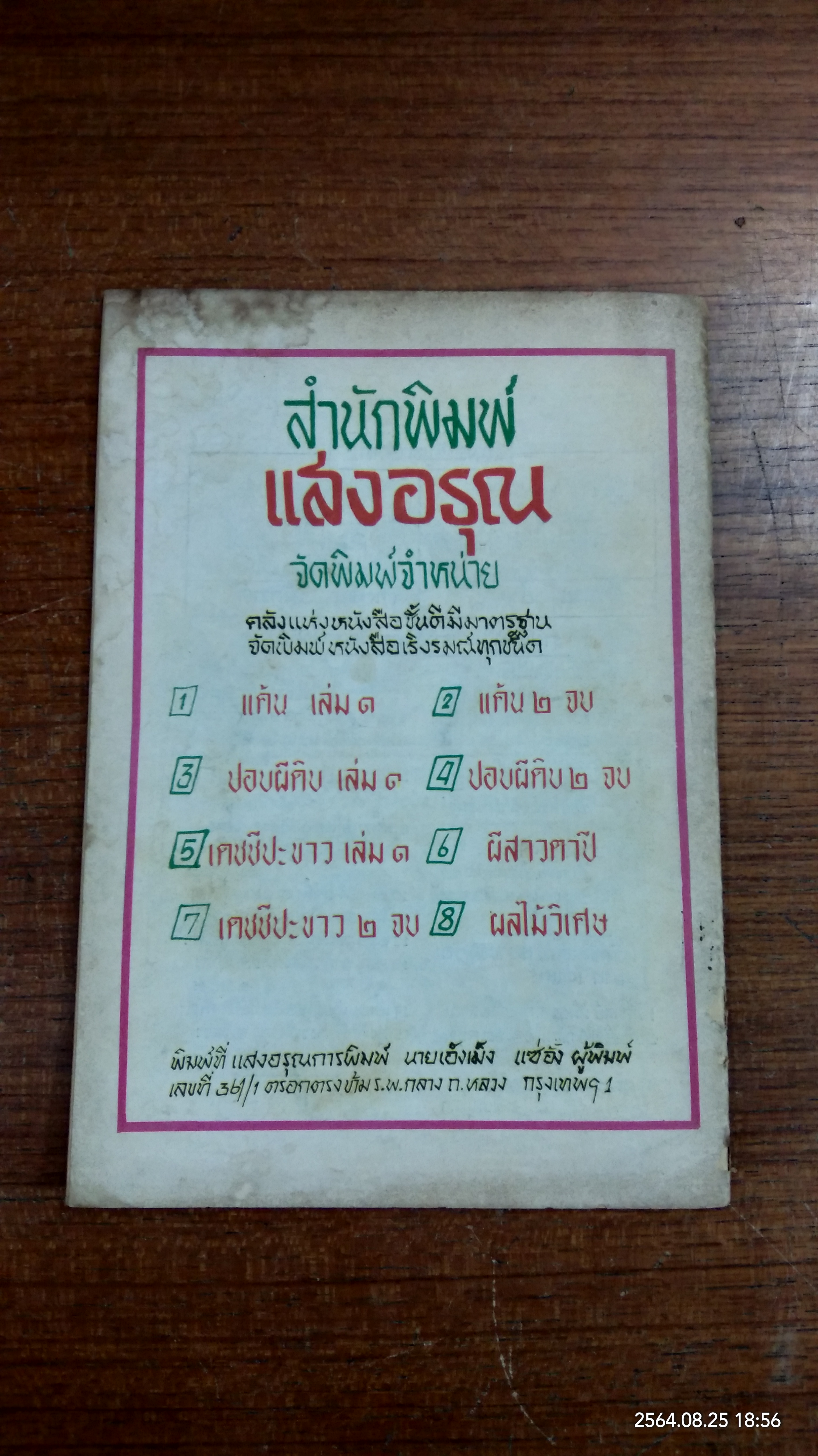 ปอบผีดิบ (การ์ตูนเล่มละบาท)