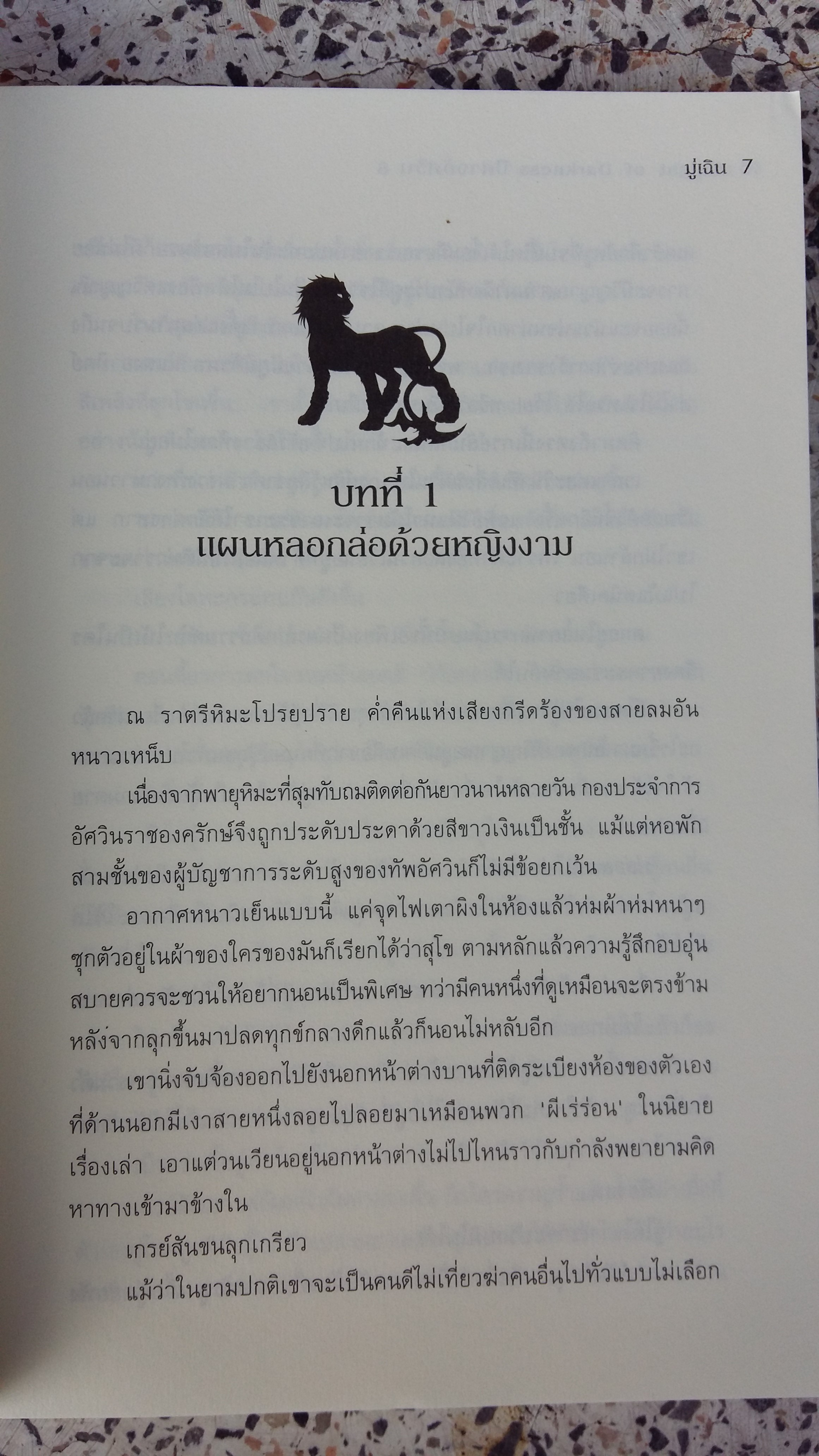 ปิศาจอัศวิน VOL 08 / KNIGHT OF DARKNESS