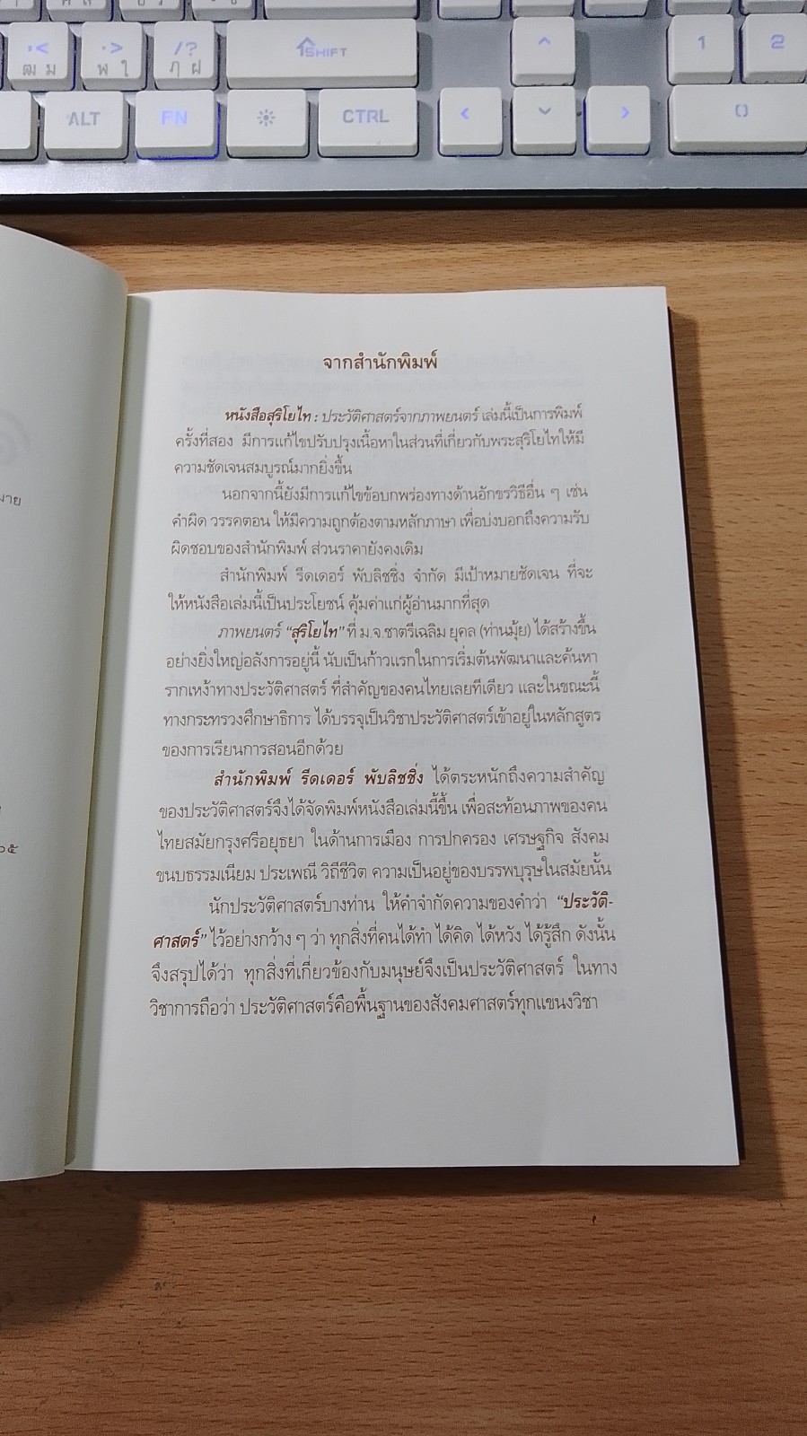 สุริโยไท ประวัติศาสตร์จากภาพยนตร์ / พิเศษ เจียจันทร์พงษ์