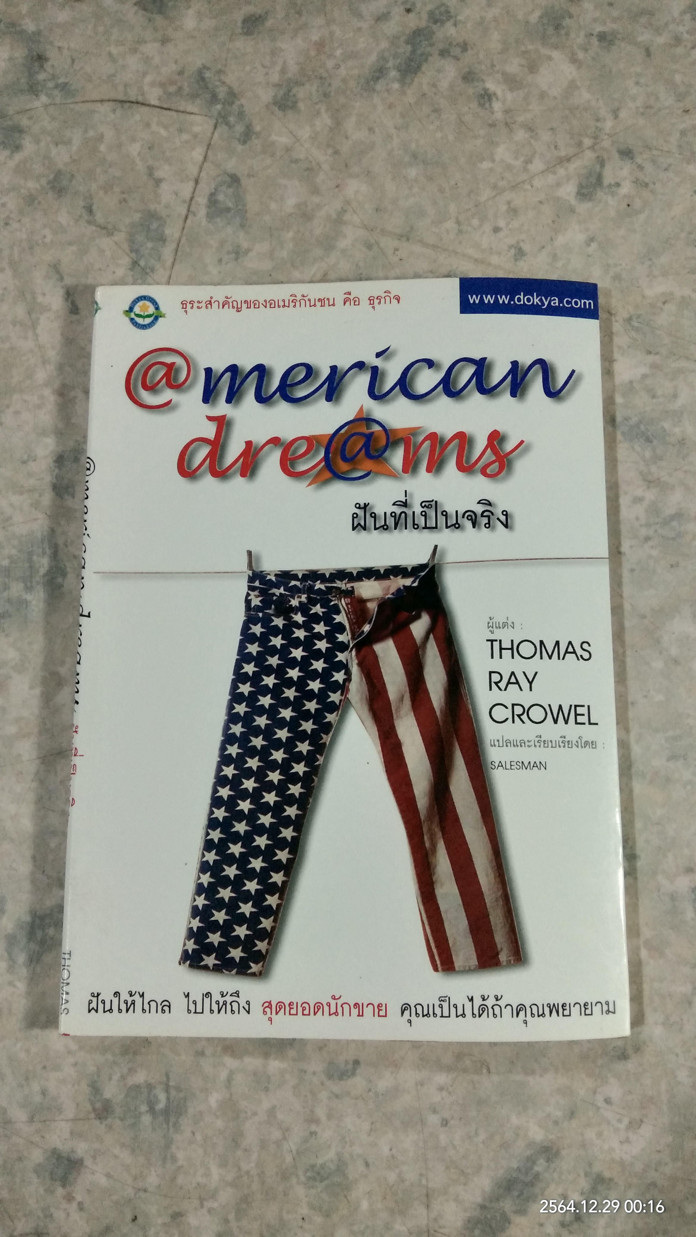 @merican dre@ms ฝันที่เป็นจริง / THOMAS RAY CROWEL