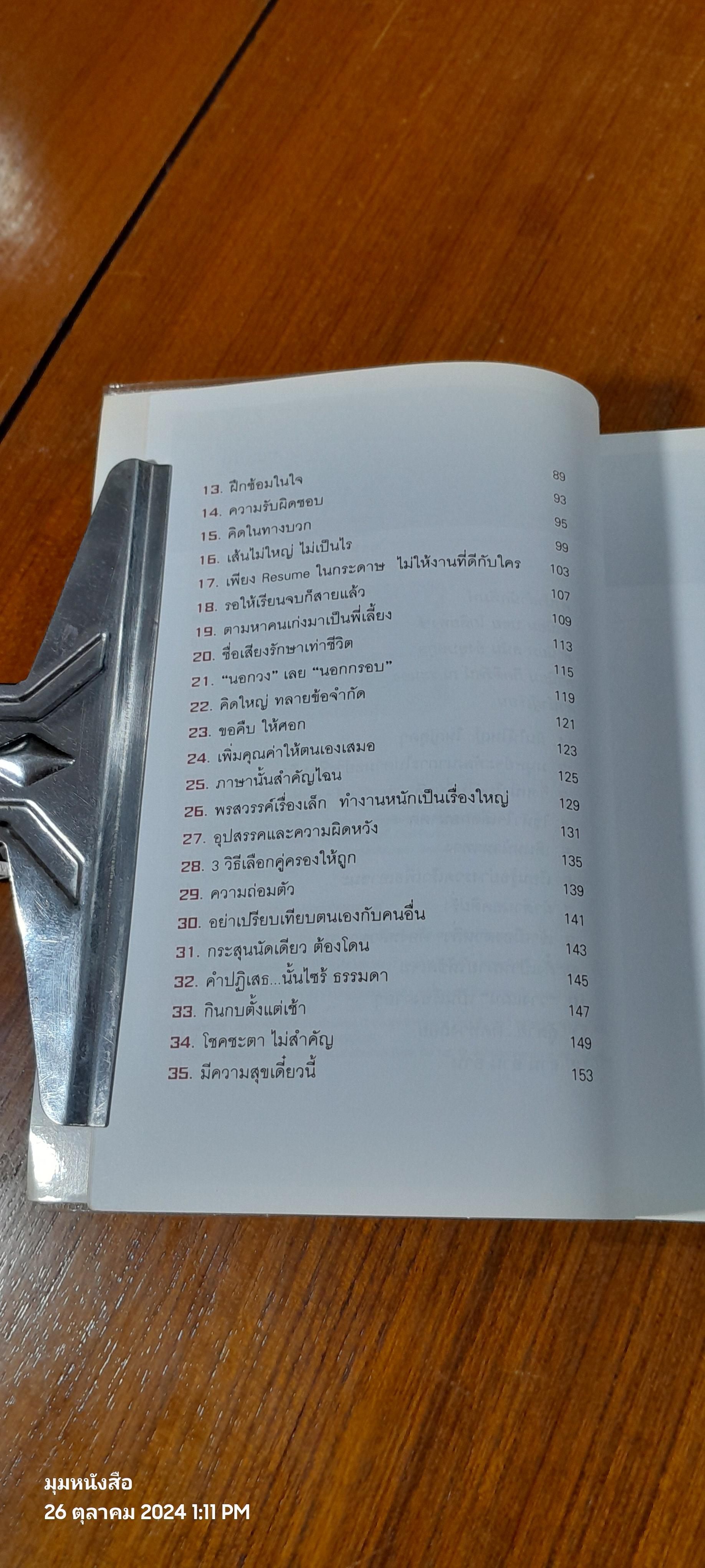 ต้องเป็นที่หนึ่งให้ได้ / บัณฑิต อึ้งรังษี
