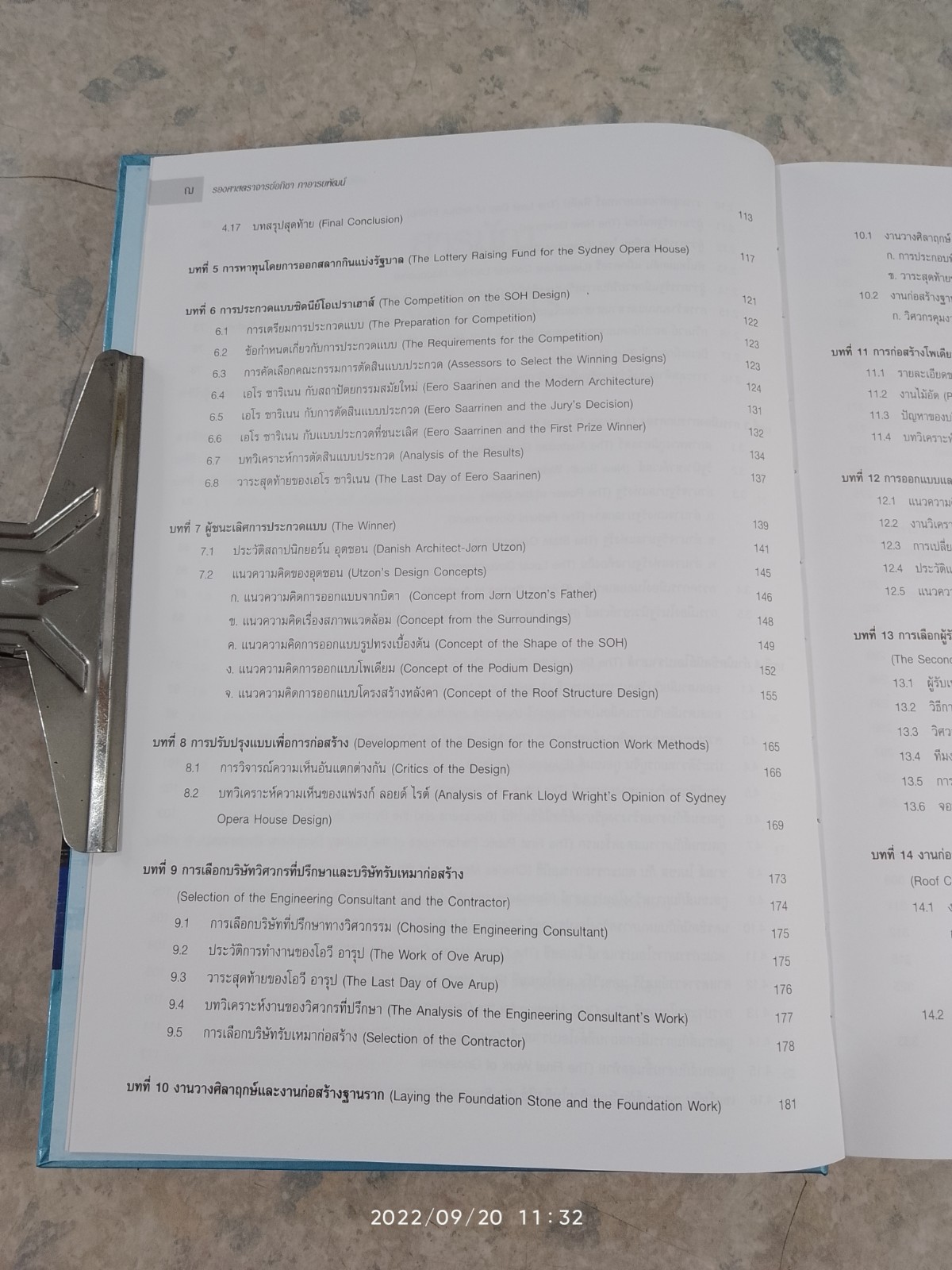 มหัศจรรย์สถาปัตยกรรมโลก : ซิดนีย์โอเปราเฮาส์ / ศาสตราจารย์อภิชา ภาอารยพัฒน์
