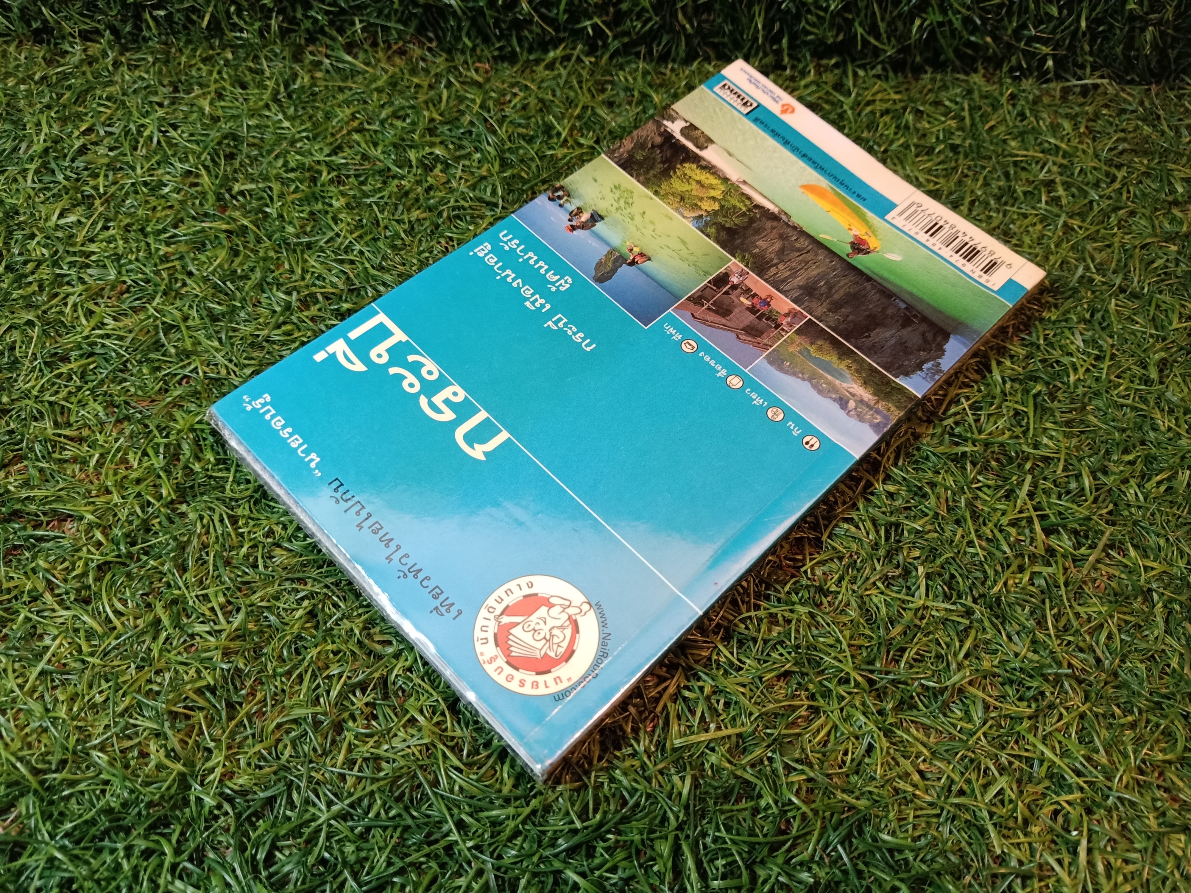 กระบี่ (หนังสือมีรอยขีดเส้นใต้)/ นายรอบรู้