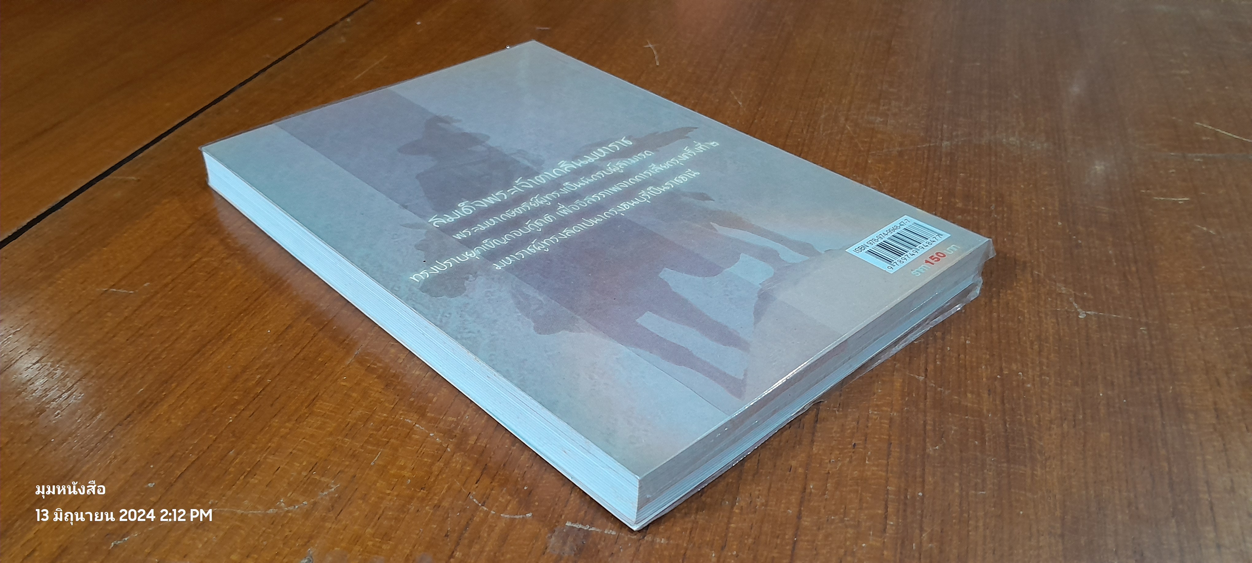 สมเด็จพระเจ้าตากสินมหาราช / อุดม เชยกีวงศ์