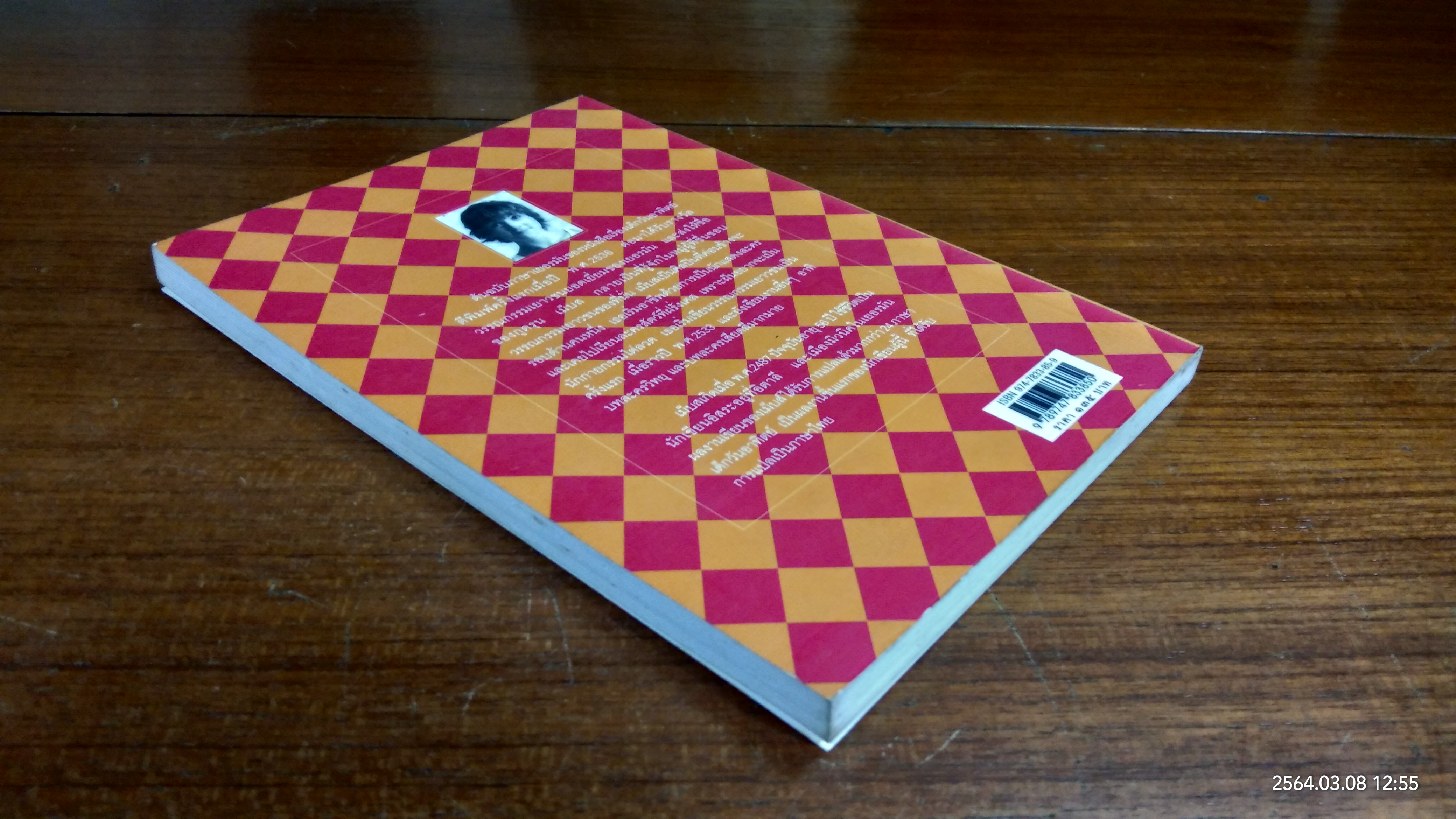 เด็กวันอาทิตย์ / กูดรุน เม็บส