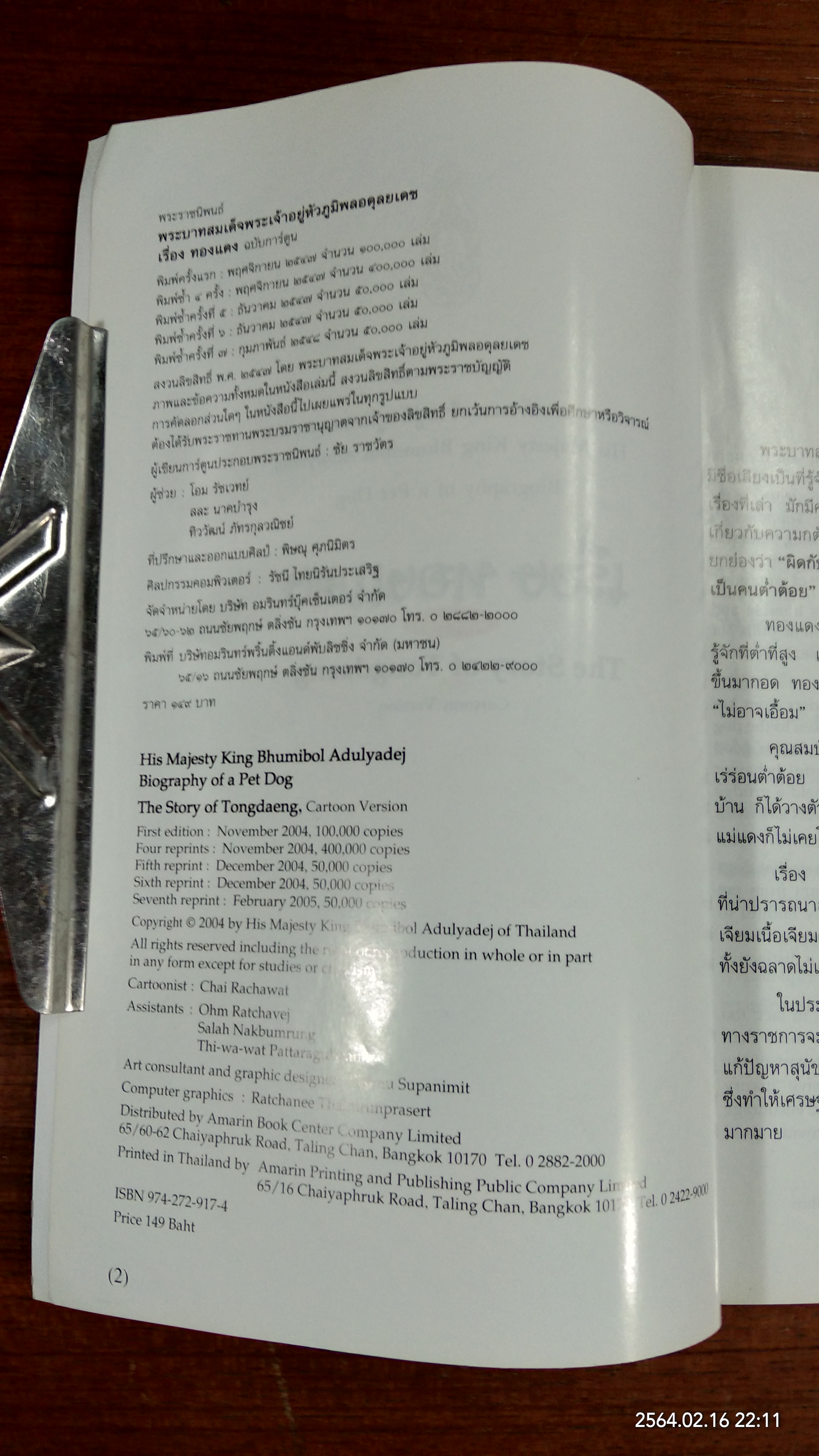 เรื่อง ทองแดง ฉบับการ์ตูน