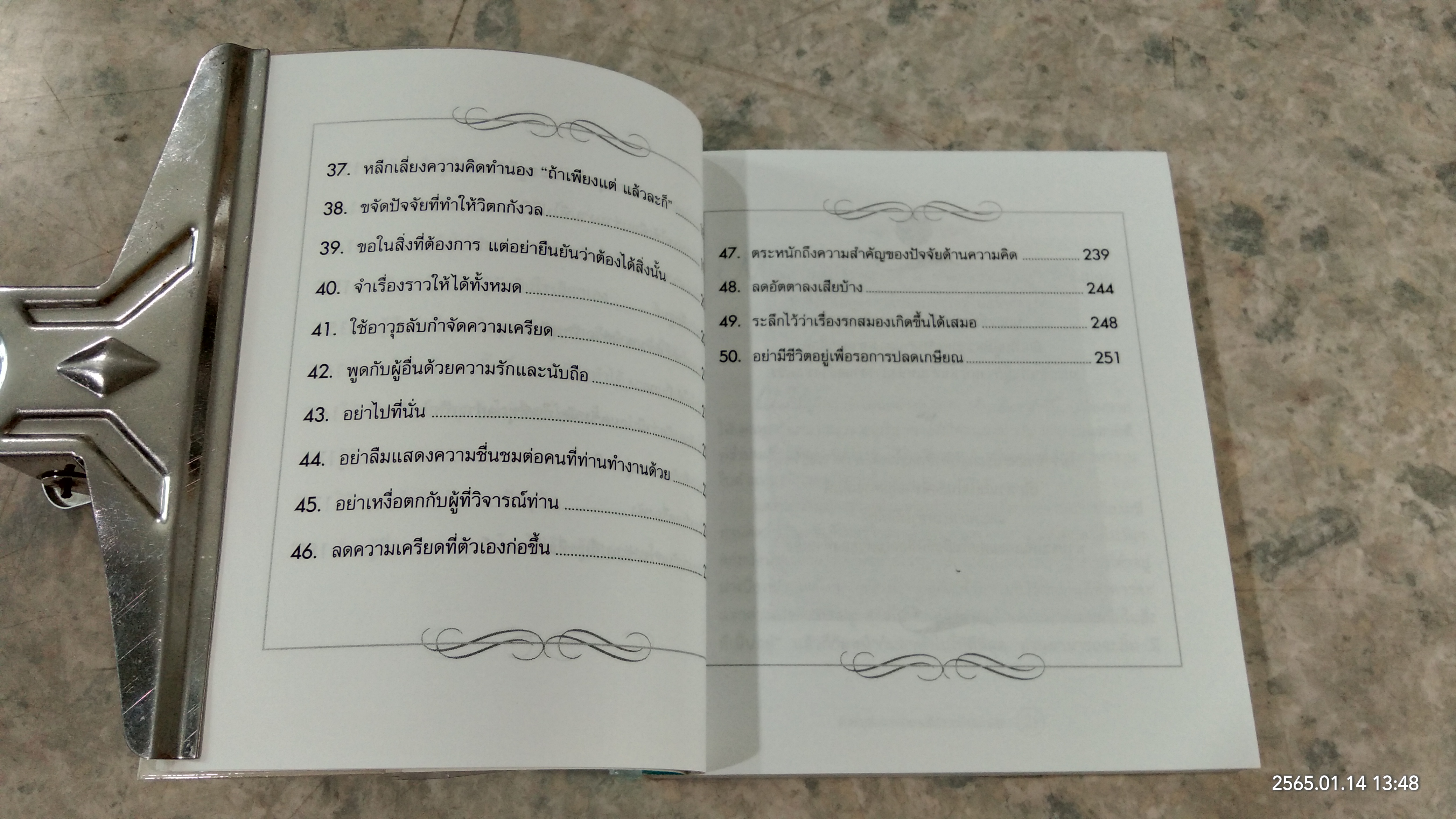 ข้อคิดเพื่อการทำงานที่ก้าวหน้าและมีสุข / RICHARD CARLSON