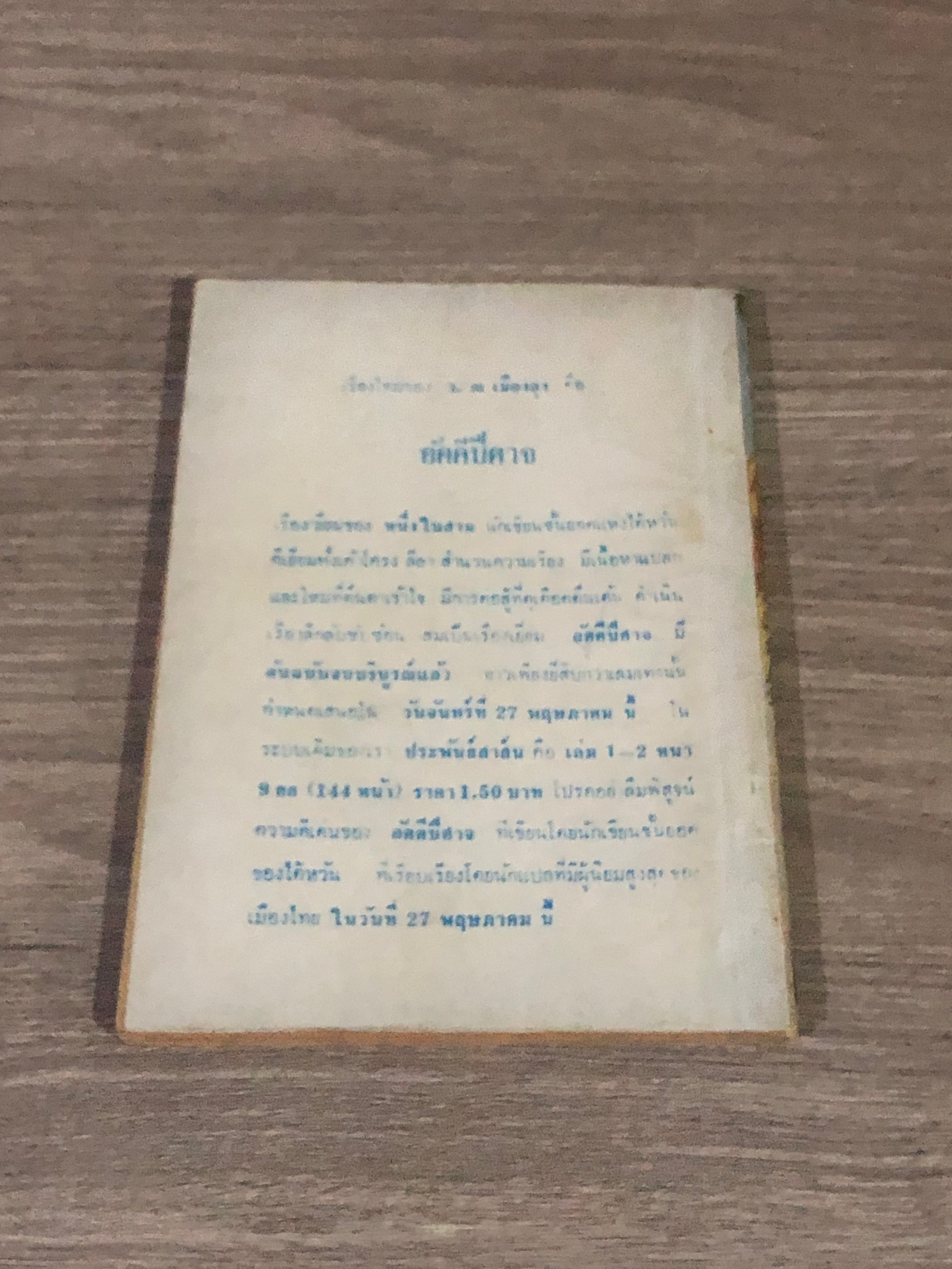 อัคคีปีศาจ เล่ม 8 / ว.ณเมืองลุง