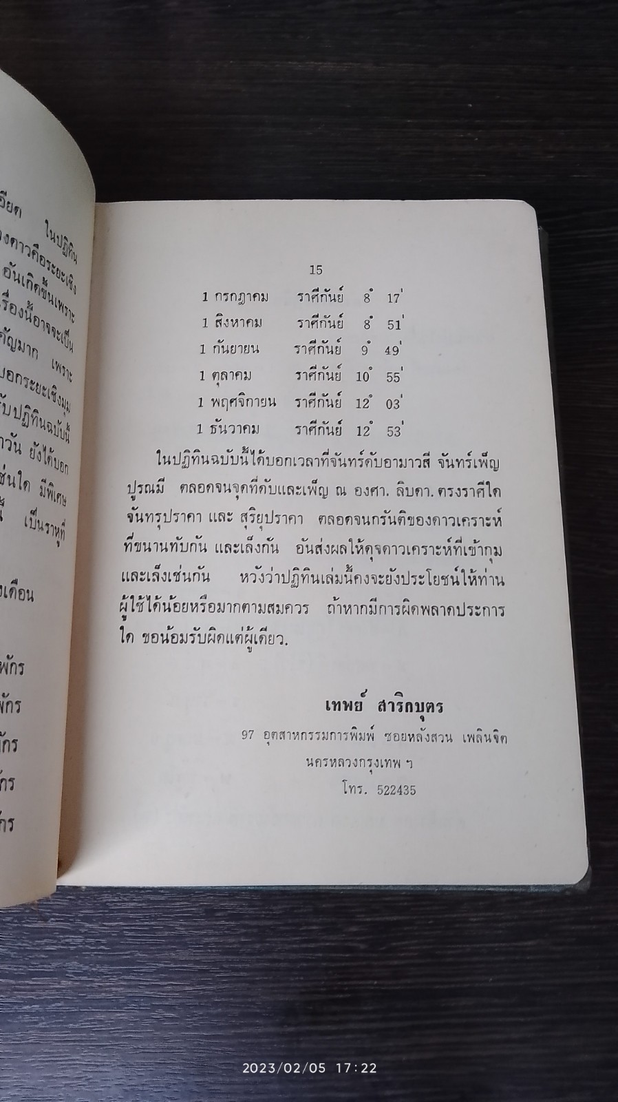ปฏิทินโหราศาสตร์ ปี พ.ศ.๒๕๑๖