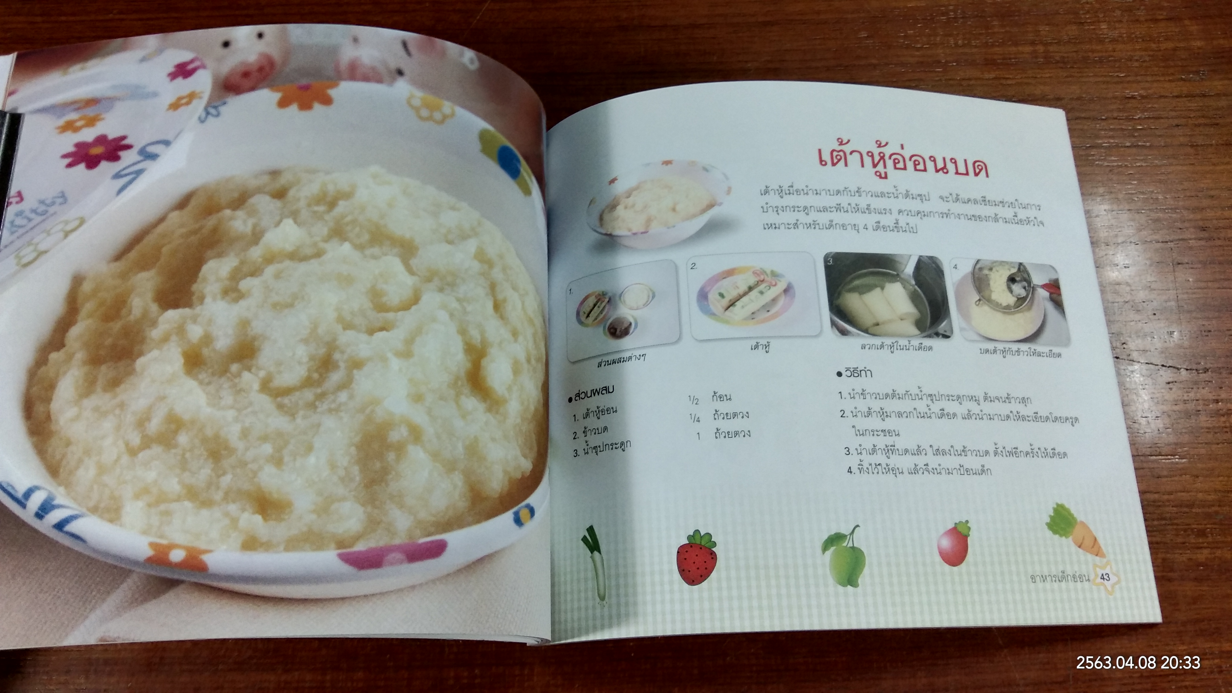 31 เมนู อาหารสำหรับเด็กอ่อน / เสาวภรณ์ วังวรรธนะ