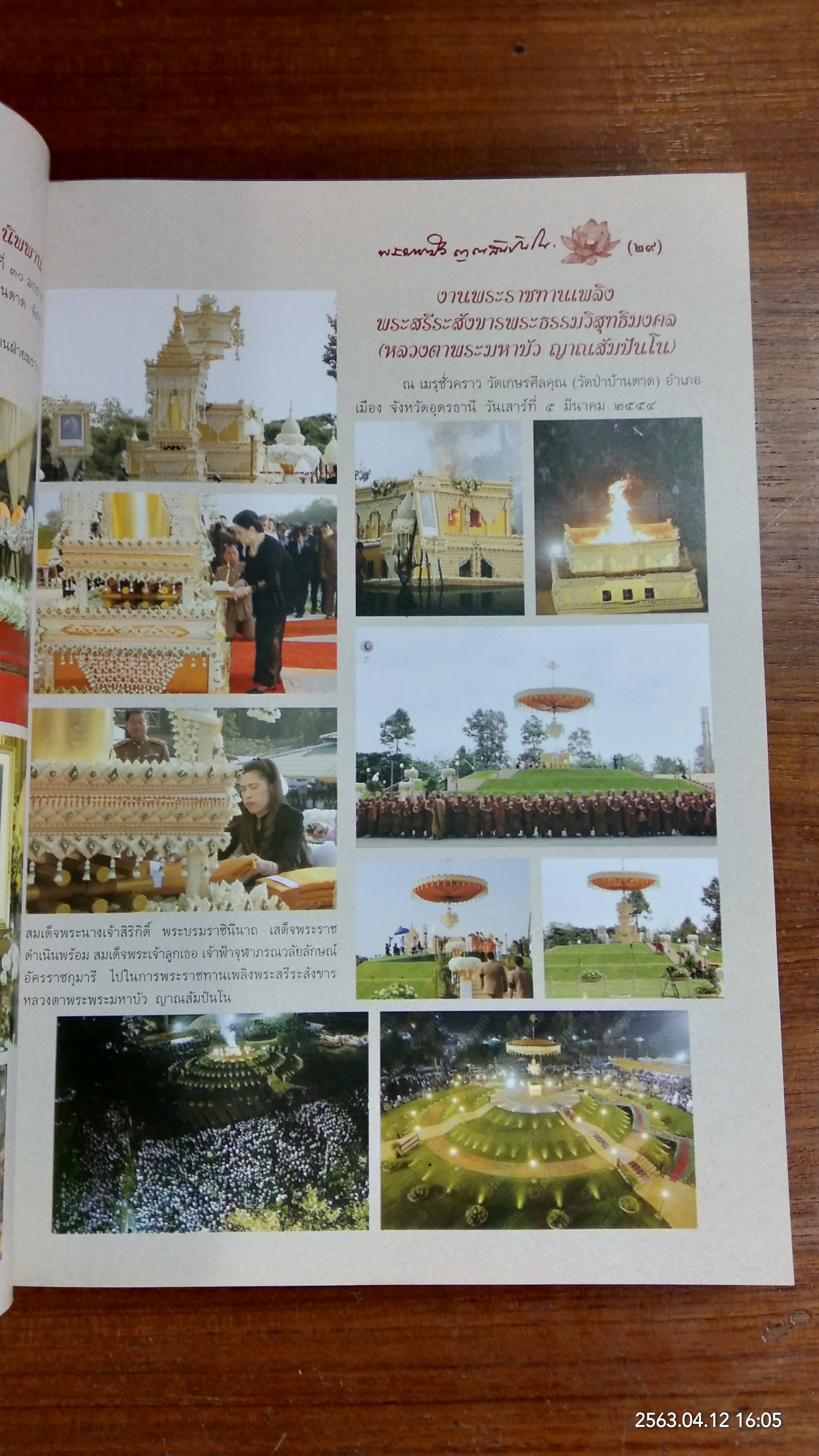 100 ปี หลวงตาพระมหาบัว ญาณสัมปันโน : พระผู้หาญกล้าช่วยธานี ด้วยบารมีเมตตาเทศนาธรรม (มีรอยโดนน้ำ)