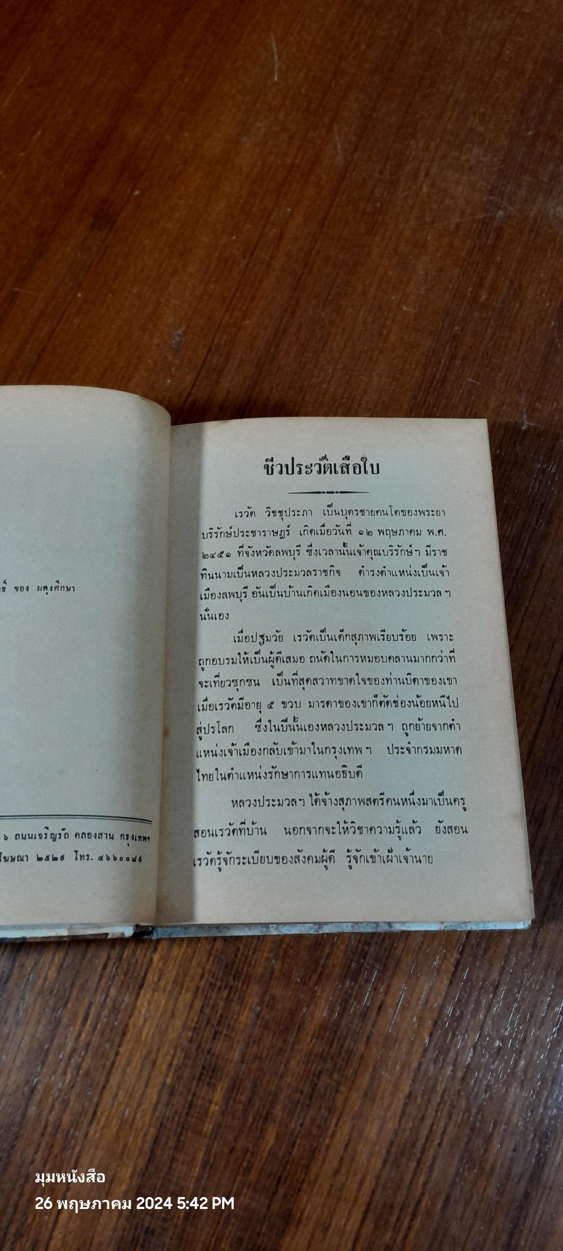 เสือใบ เล่ม 1 (ปกแข็ง) / ป.อินทรปาลิต (มีรอยโดนน้ำ)