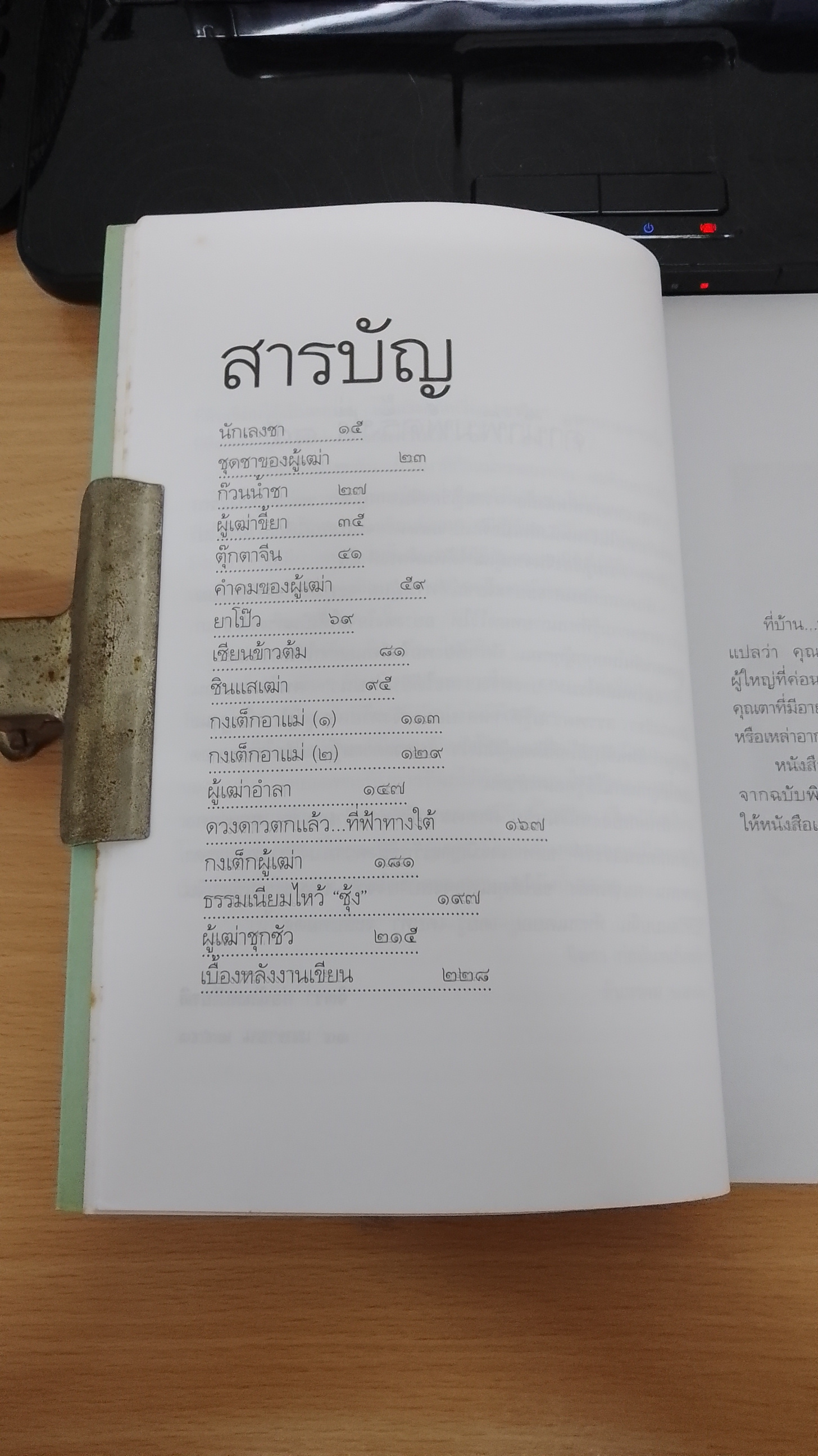เหล่า-อา-กง ความรู้เรื่องจีนจากผู้เฒ่า / จิตรา ก่อนันทเกียรติ