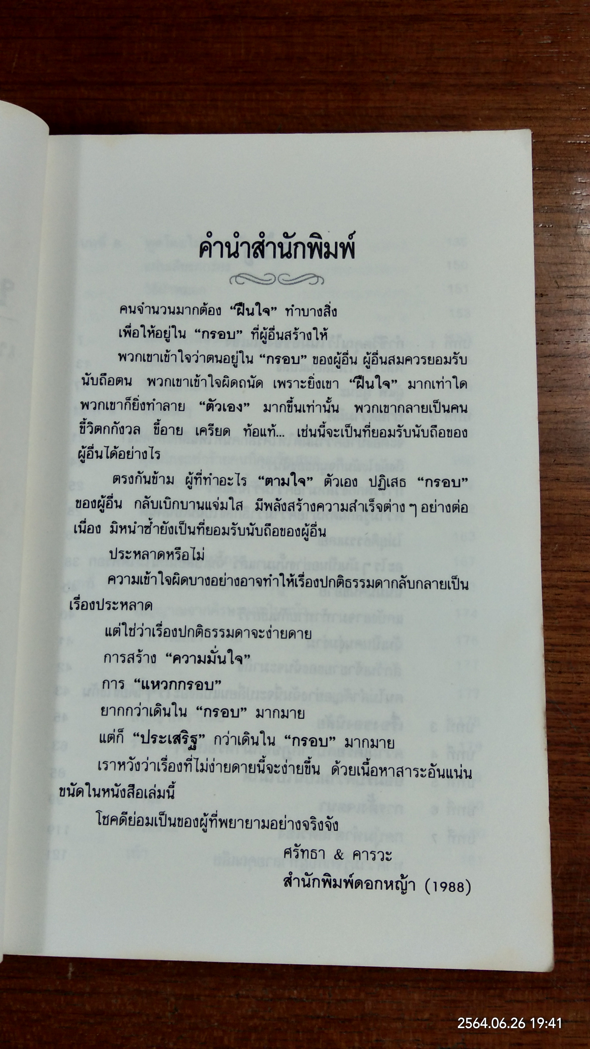พัฒนาความมั่นใจ / จิสส์ ค็อกซ์