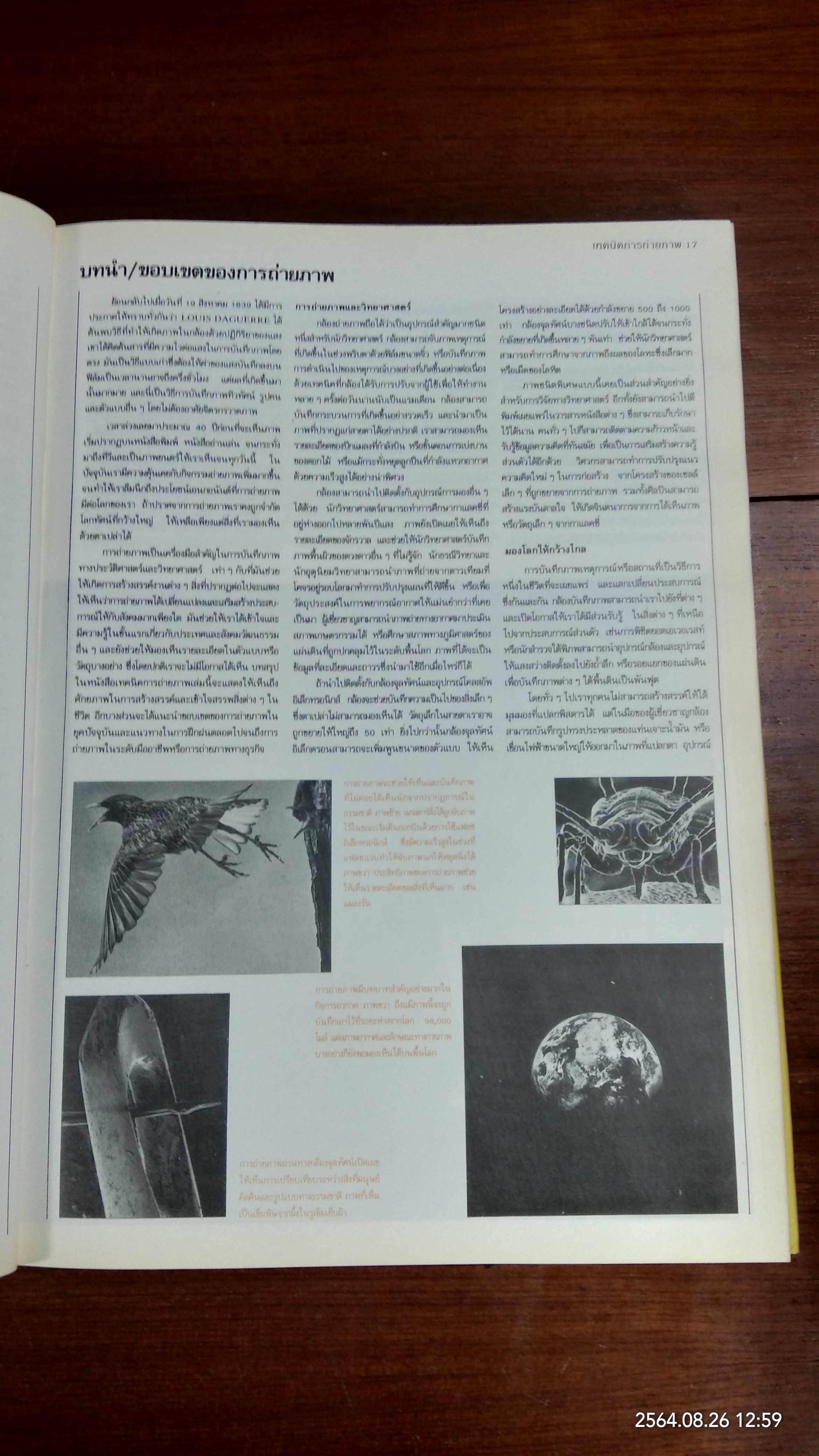 SHUTTER PHOTOGRAPHY : เทคนิคการถ่ายภาพ ฉบับสมบูรณ์