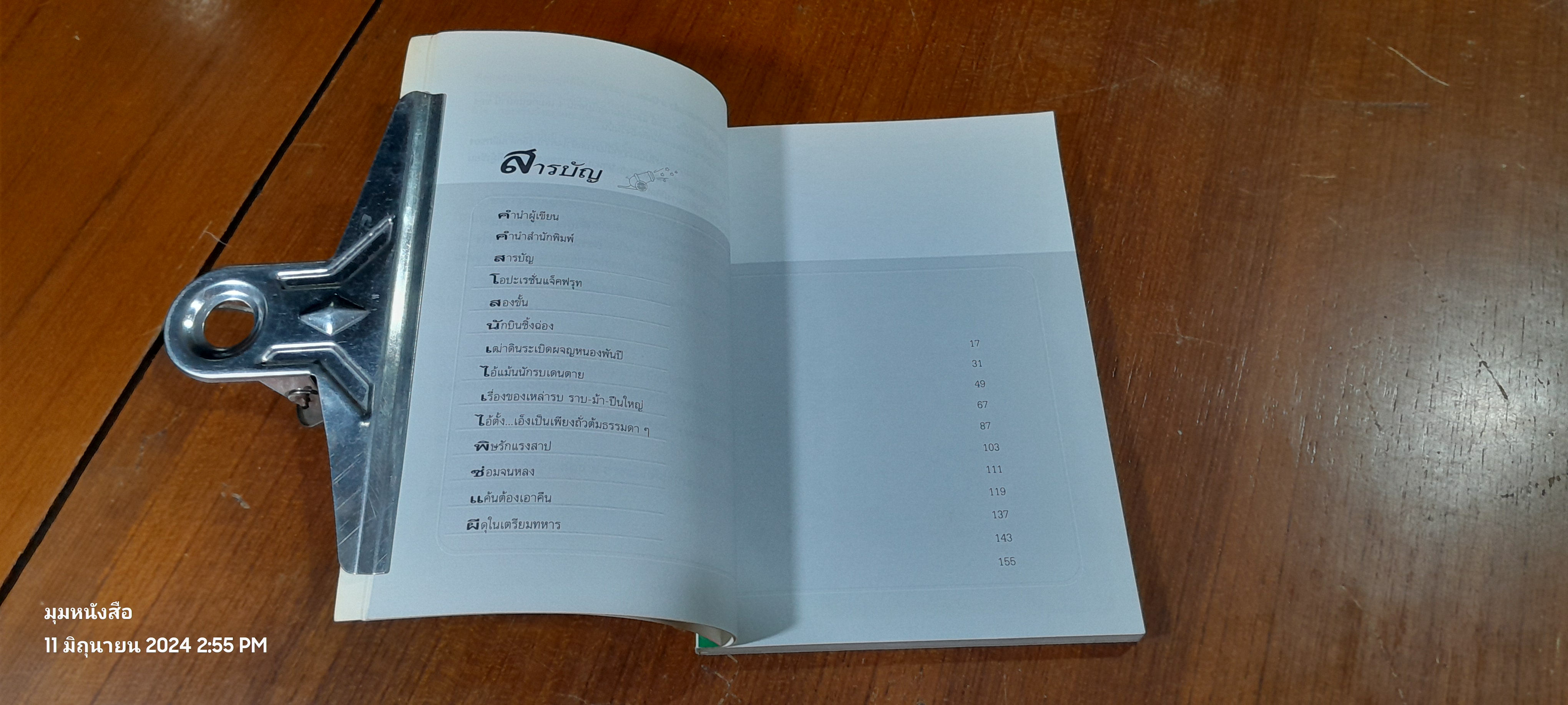 ท.ทหารอดทน / วิชัย ภูเวียงกล้า