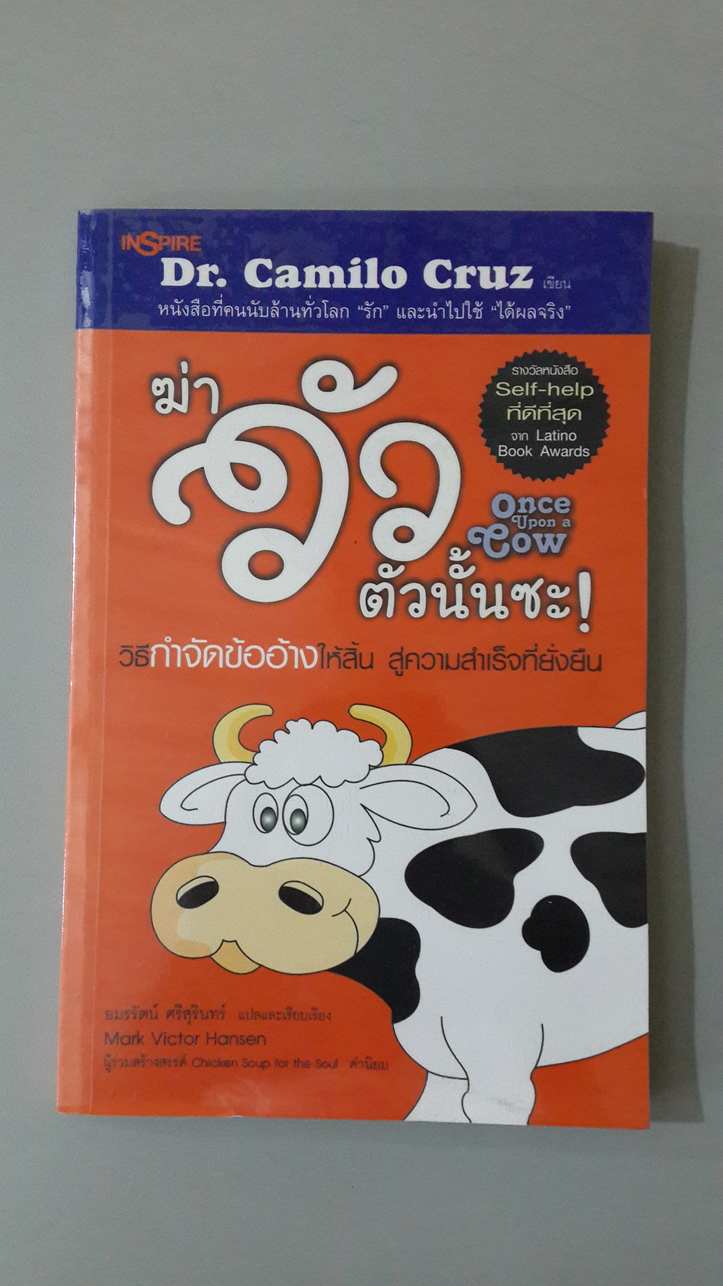 ฆ่า วัว ตัวนั้นซะ! / Dr.Camilo Cruz