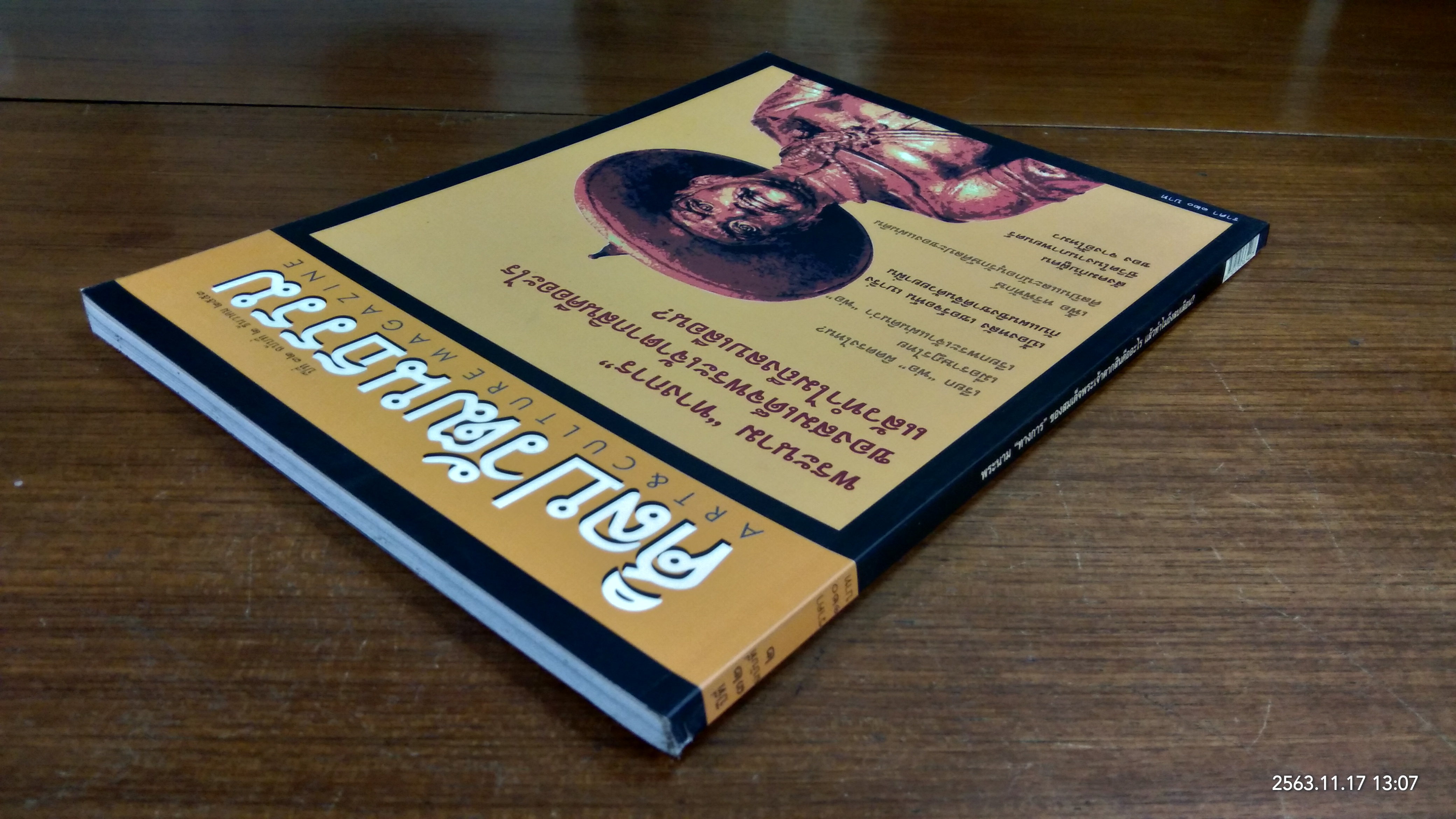 ศิลปวัฒนธรรม ปีที่ 32 ฉบับที่ 2