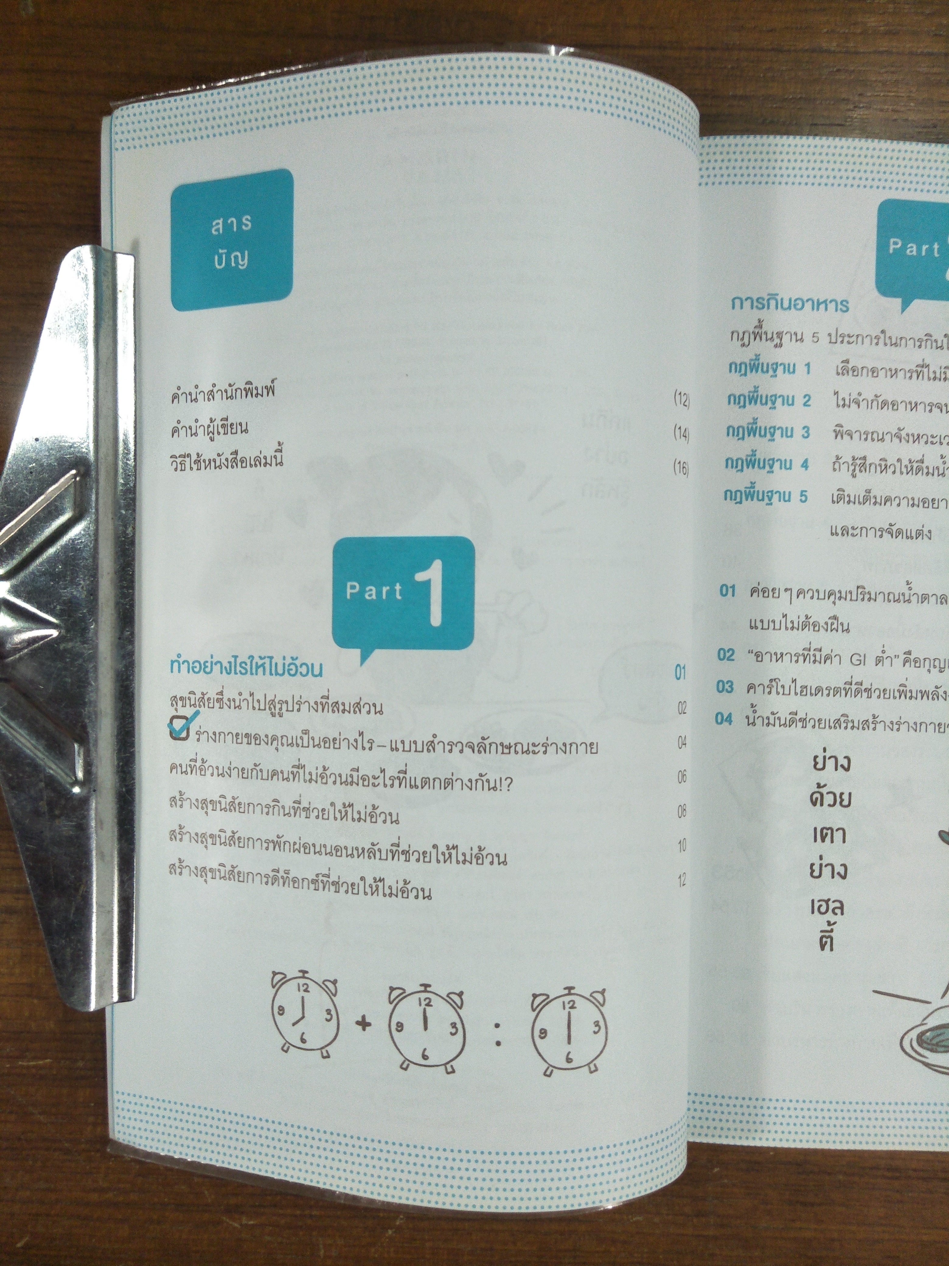 10 วันสร้างนิสัยไม่อ้วนตลอดชีวิต / อาเบะ เอรินะ :เขียน-เมธินี นุชนาคา : แปล
