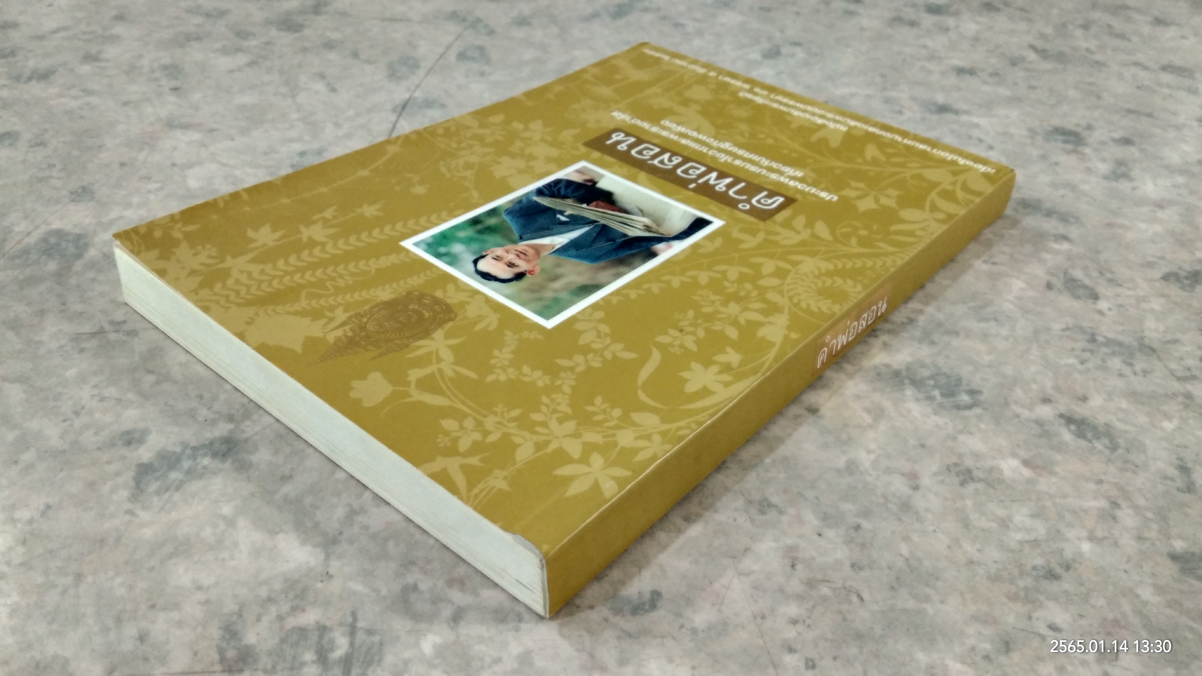 คำพ่อสอน