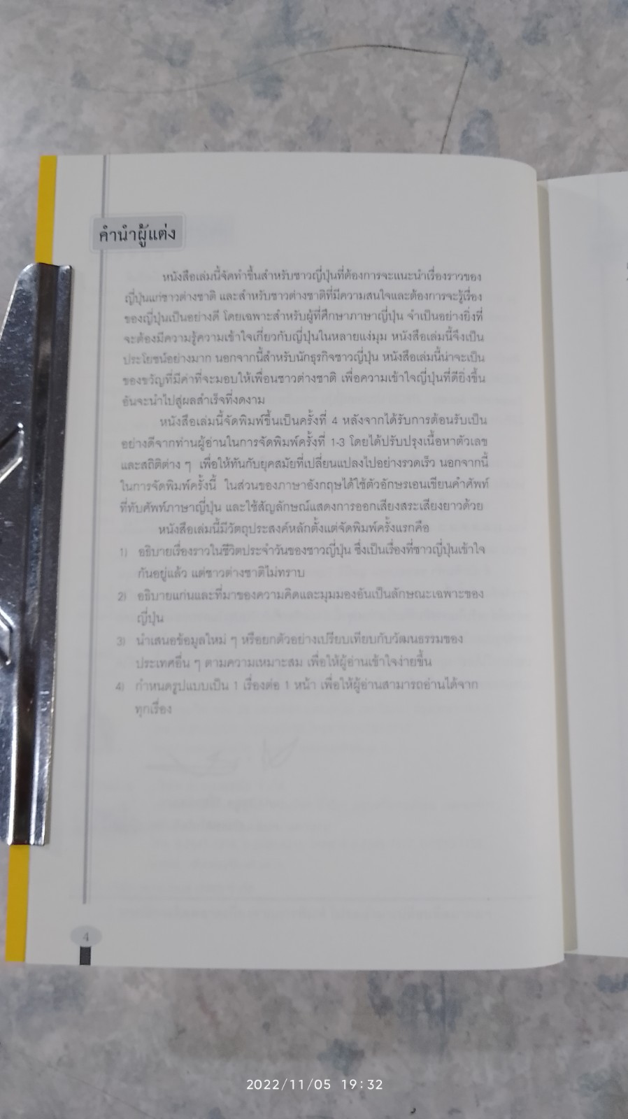 ญี่ปุ่น 360 องศา / กักเคน