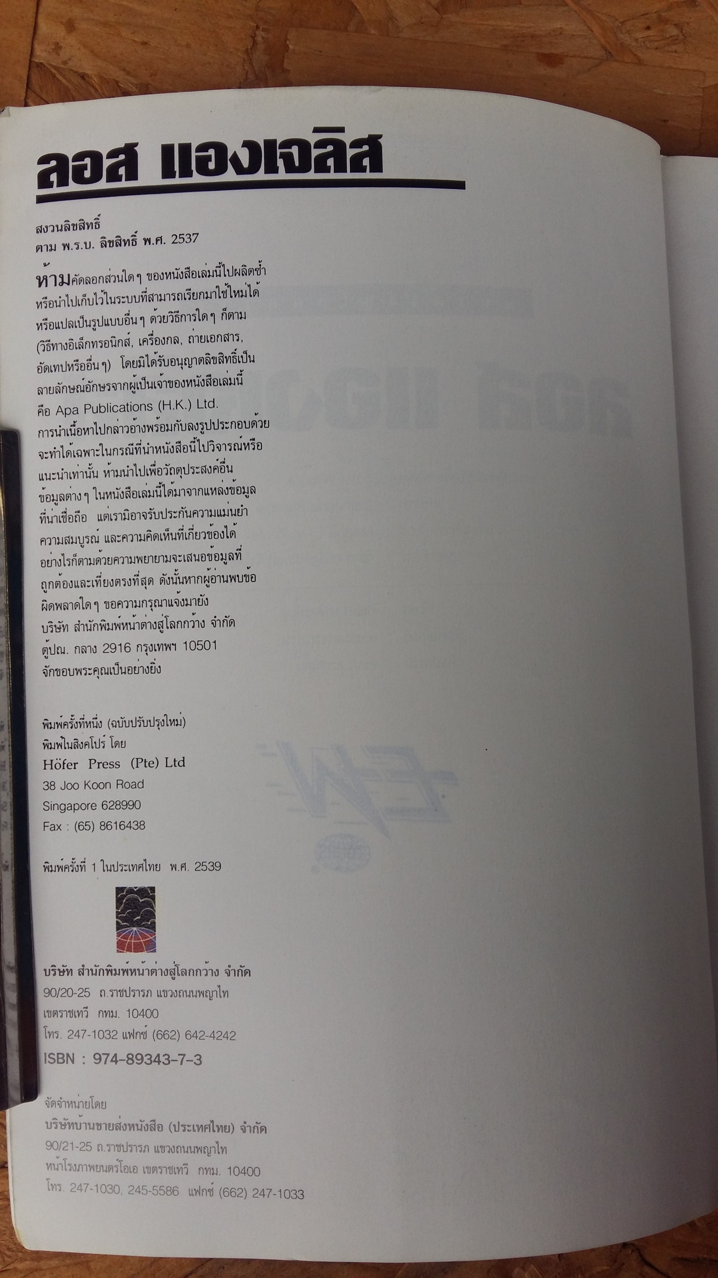 หน้าต่างสู่โลกกว้าง / ลอส แองเจลิส / HOLLY