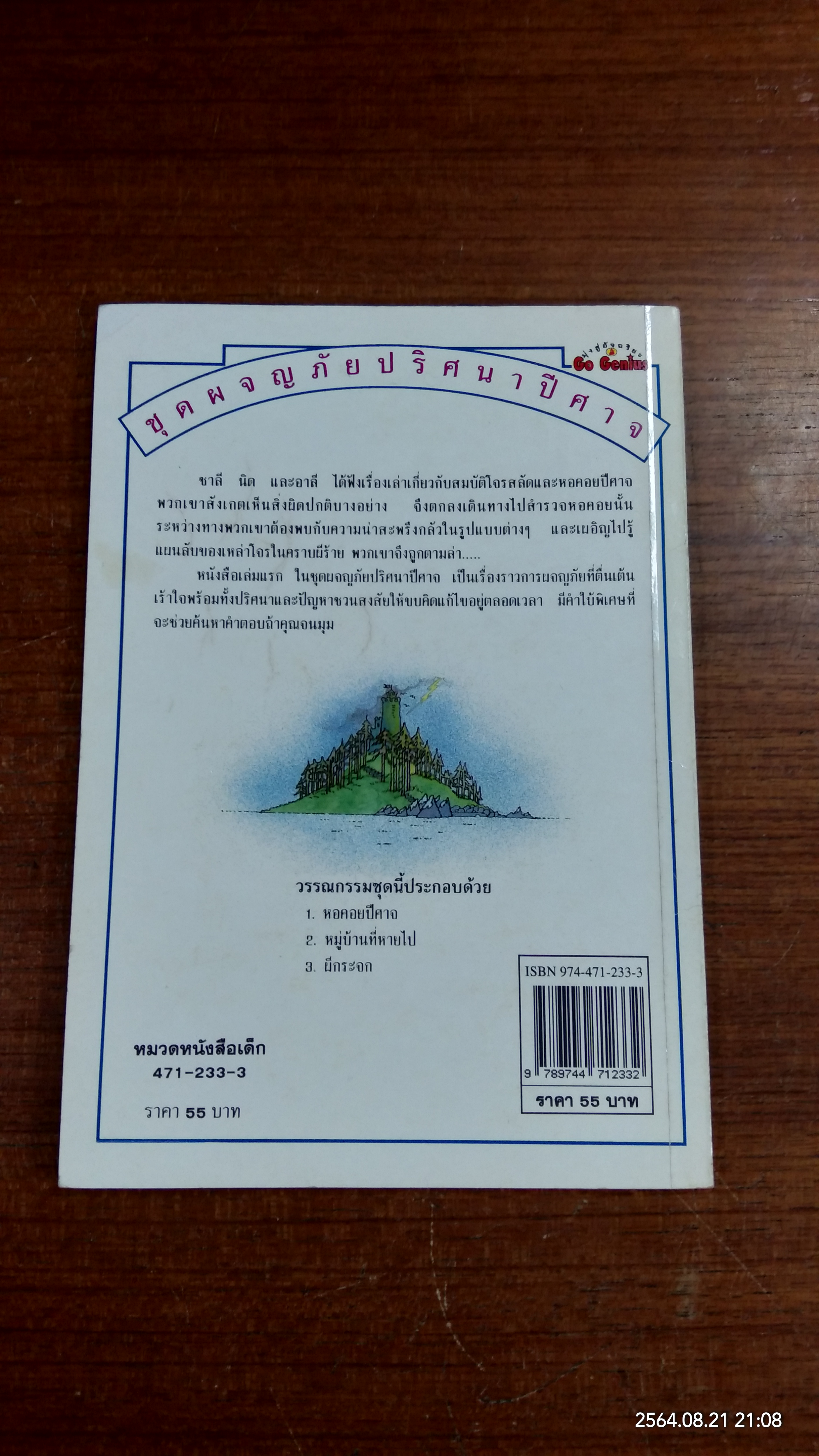 หอคอยปีศาจ / ซูซานน่าห์ เลย์