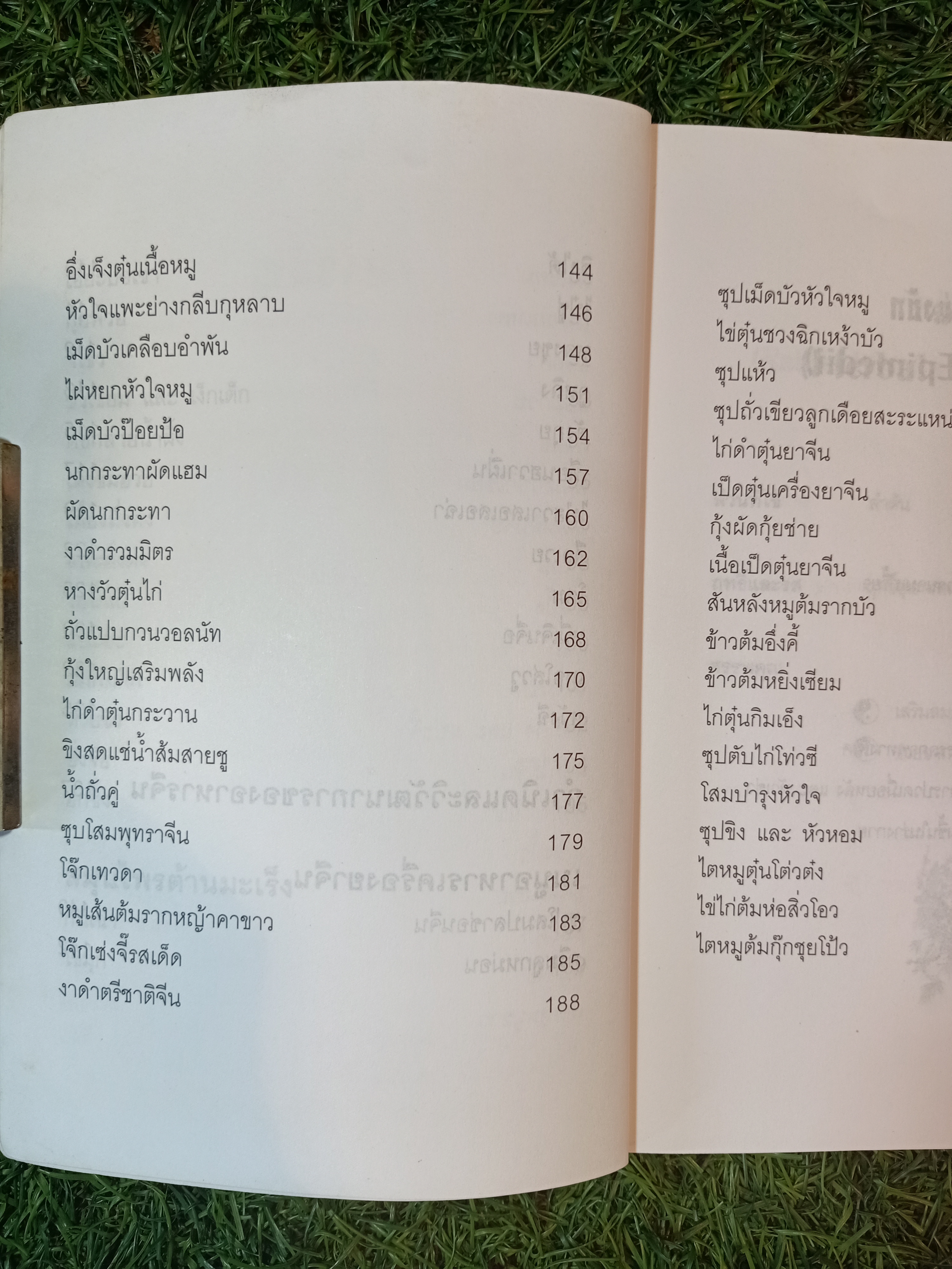 สมุนไพรจีน และ อาหารบำรุงกำลัง(หนังสือมีรอยด้านล่างของปก) / ลัดดา