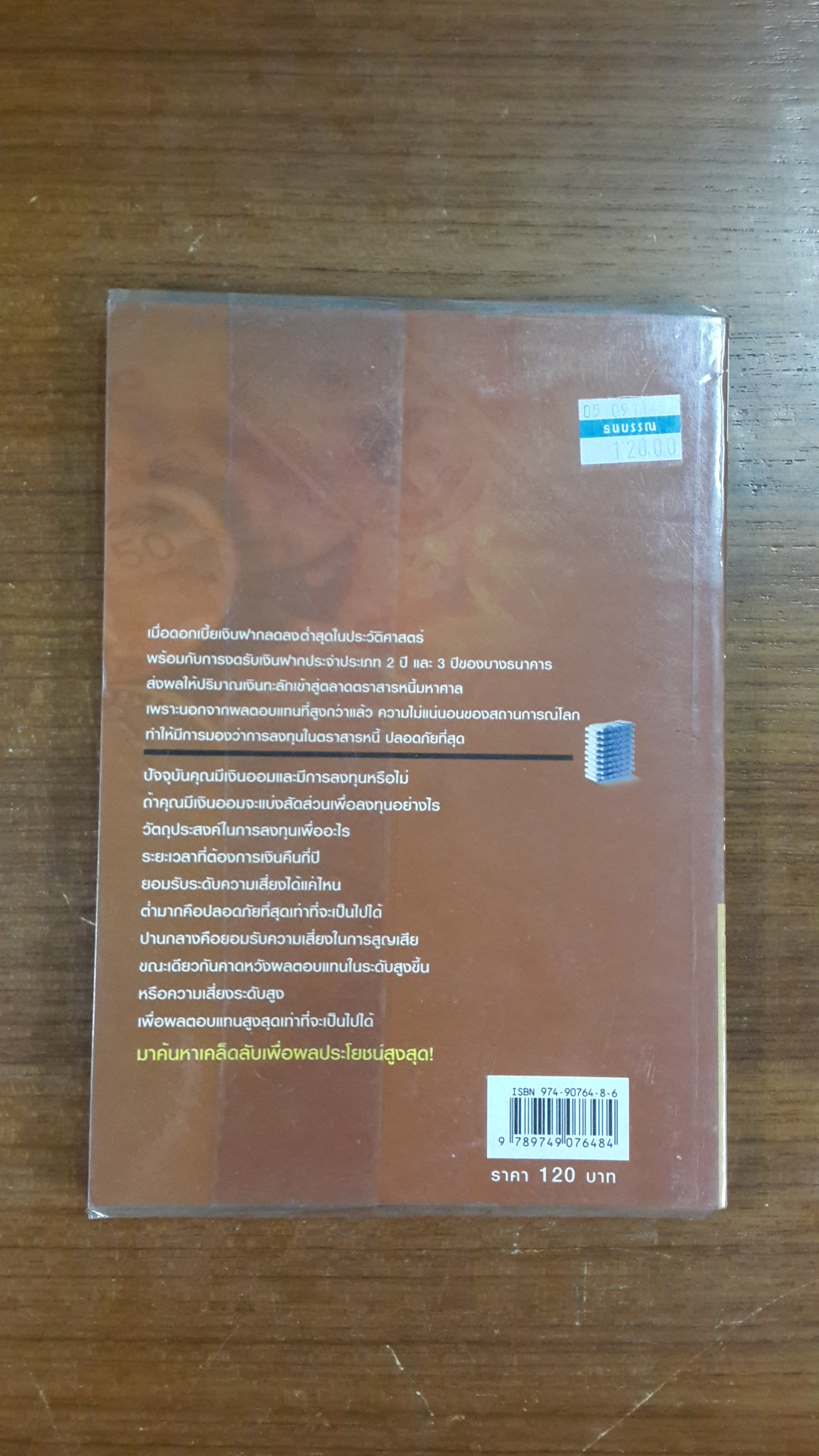 เคล็ดลับการลงทุน ในพันธบัตร หุ้นกู้