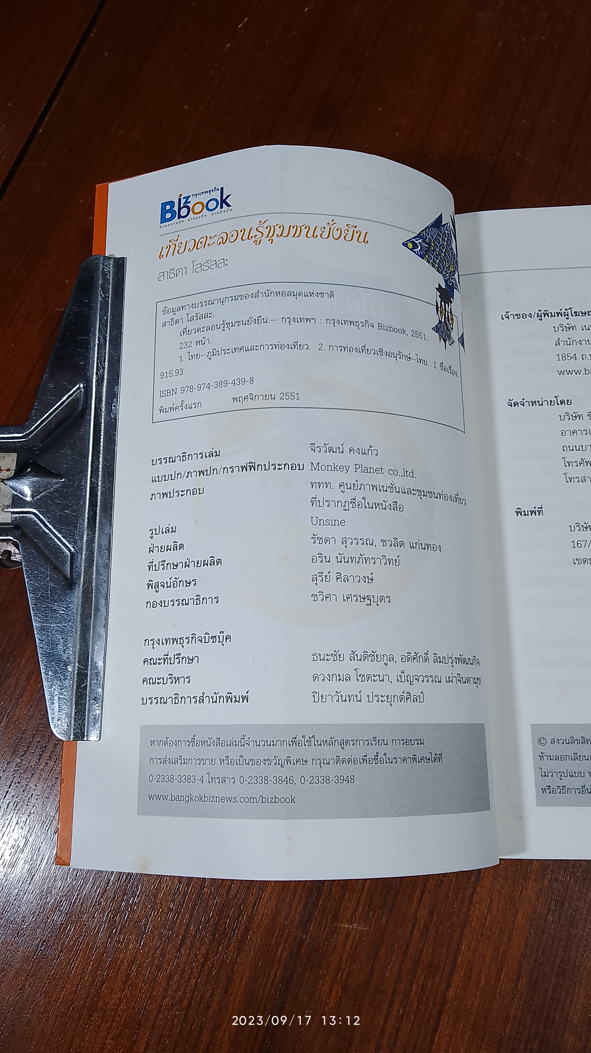 เที่ยวตะลอนรู้ ชุมชนยั่งยืน / สาธิตา โสรัสสะ