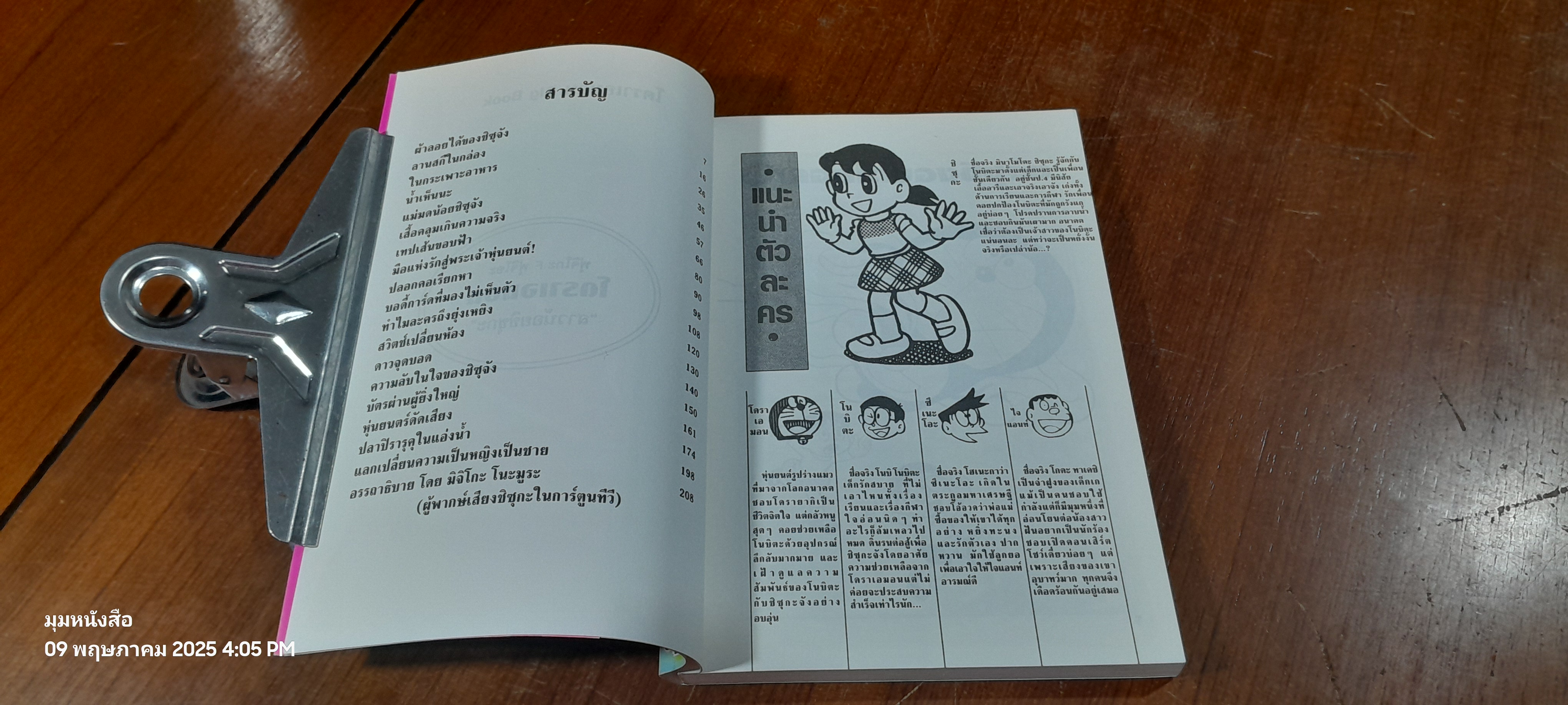 โดราเอมอน (BIG BOOK) 7 สาวน้อยชิซุกะ