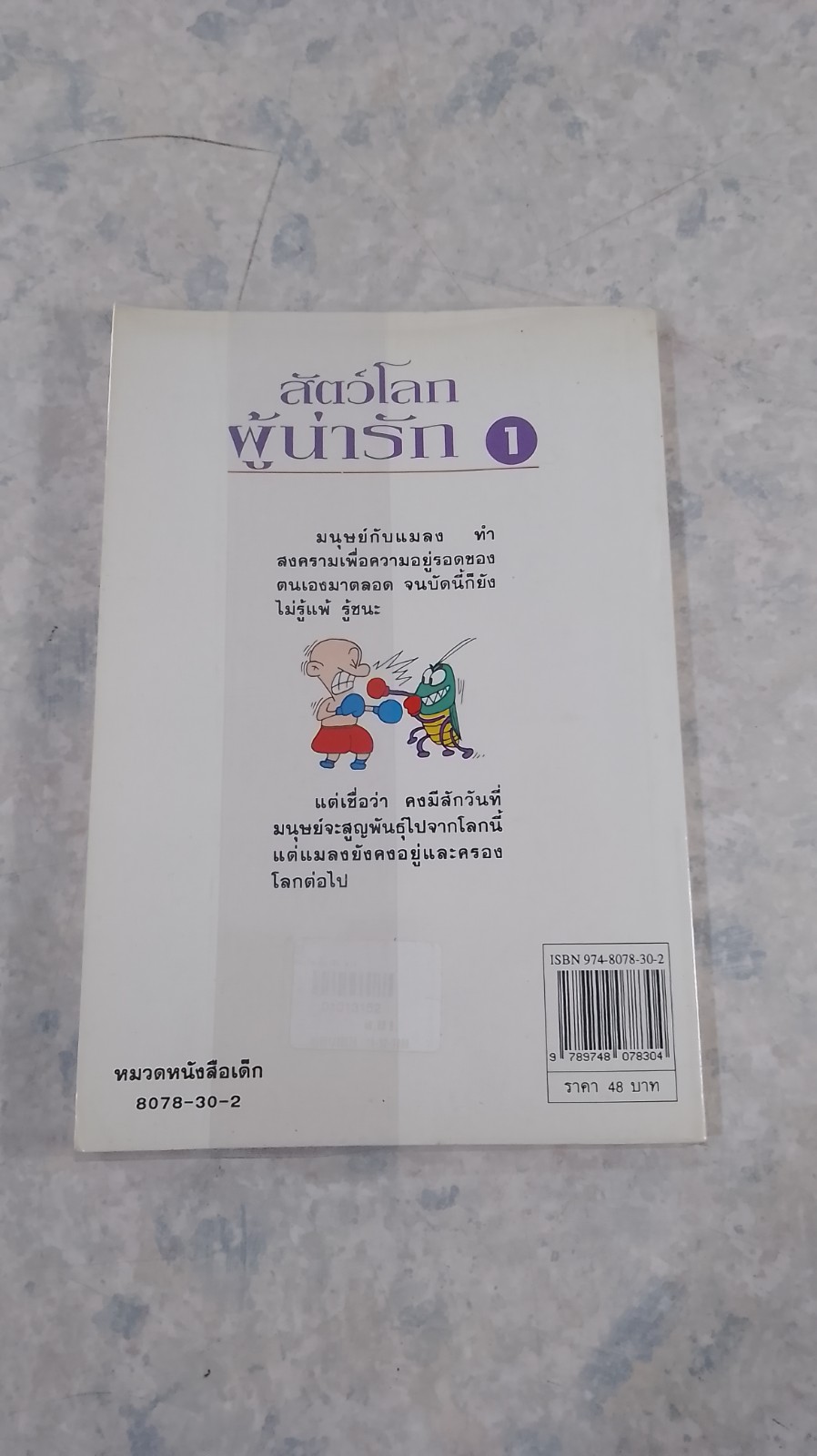 สัตว์โลกผู้น่ารัก 1 / ไช่จื้อจง