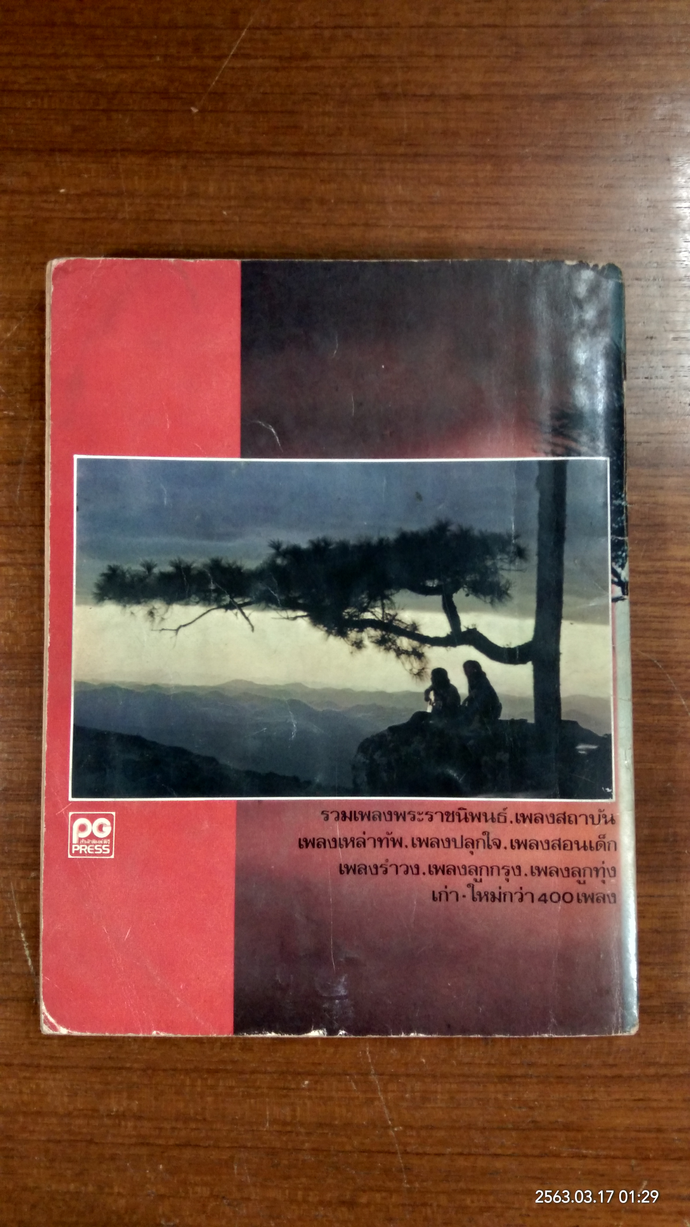 Sunshine 2 ฉบับรวมเพลงไทย