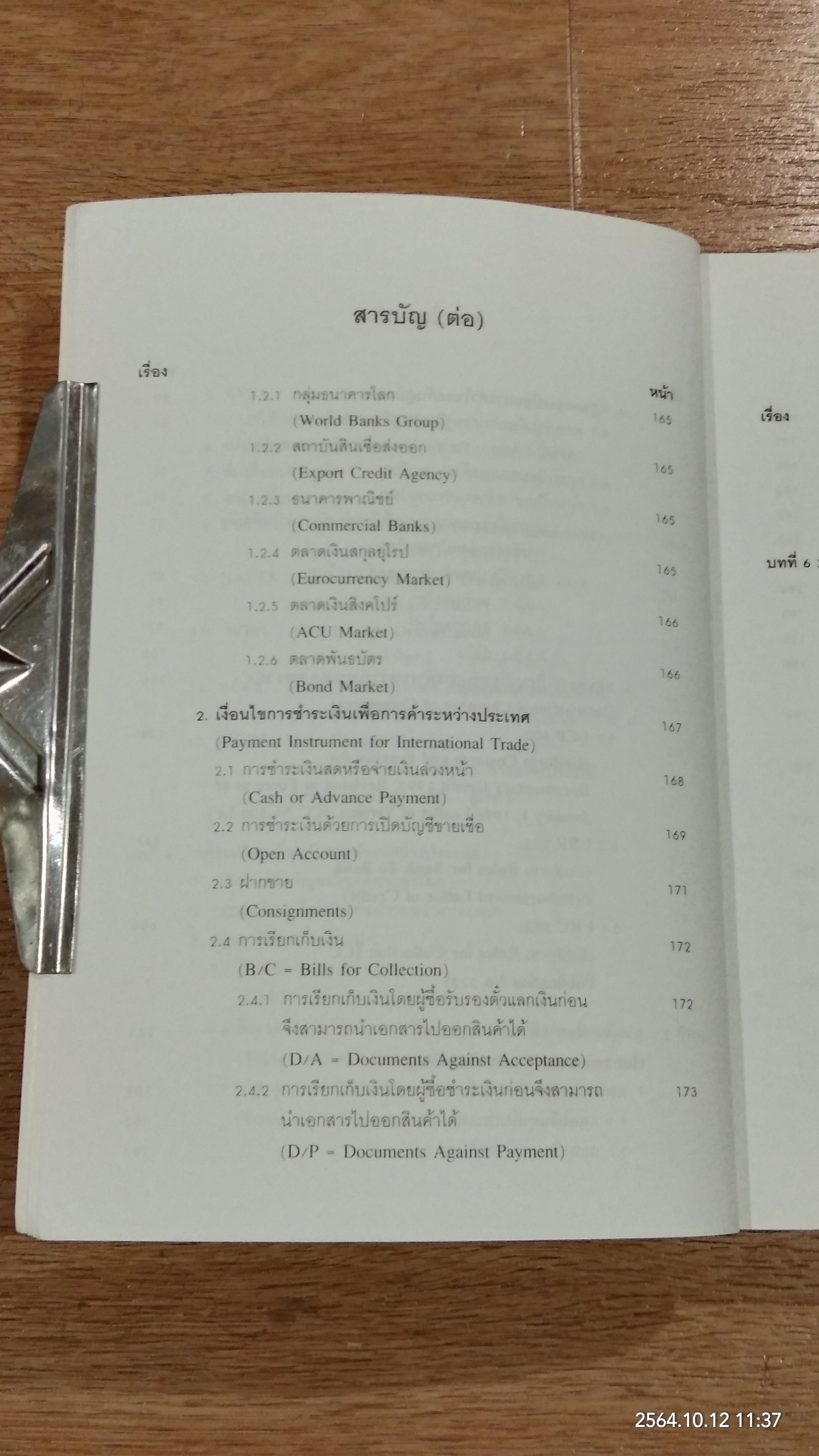 การค้าระหว่างประเทศ / ว่าที่ ร.ต.สมพงษ์ เฟื่องอารมย์