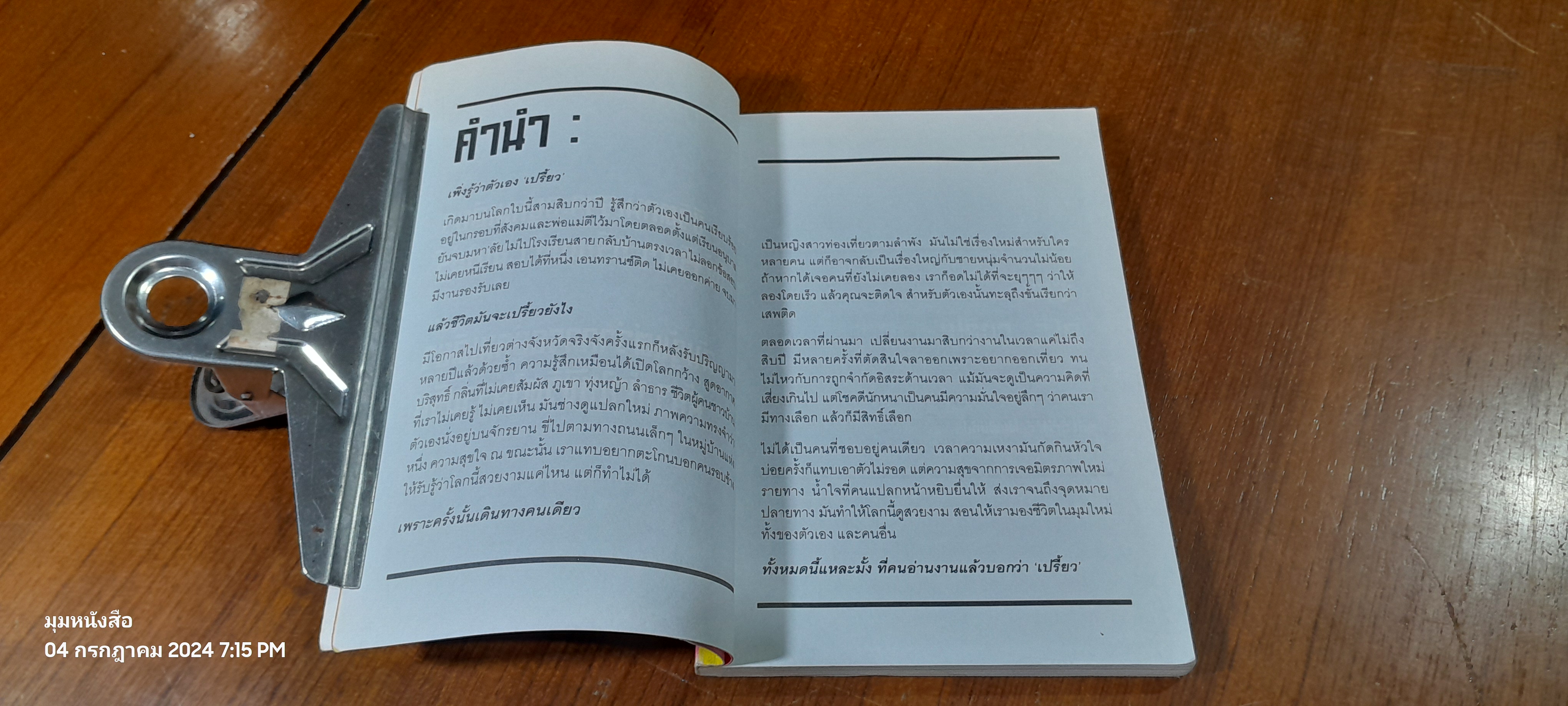 เปรี้ยว...ก็ได้ / หลับฝันดี ราตรีสวัสดิ์