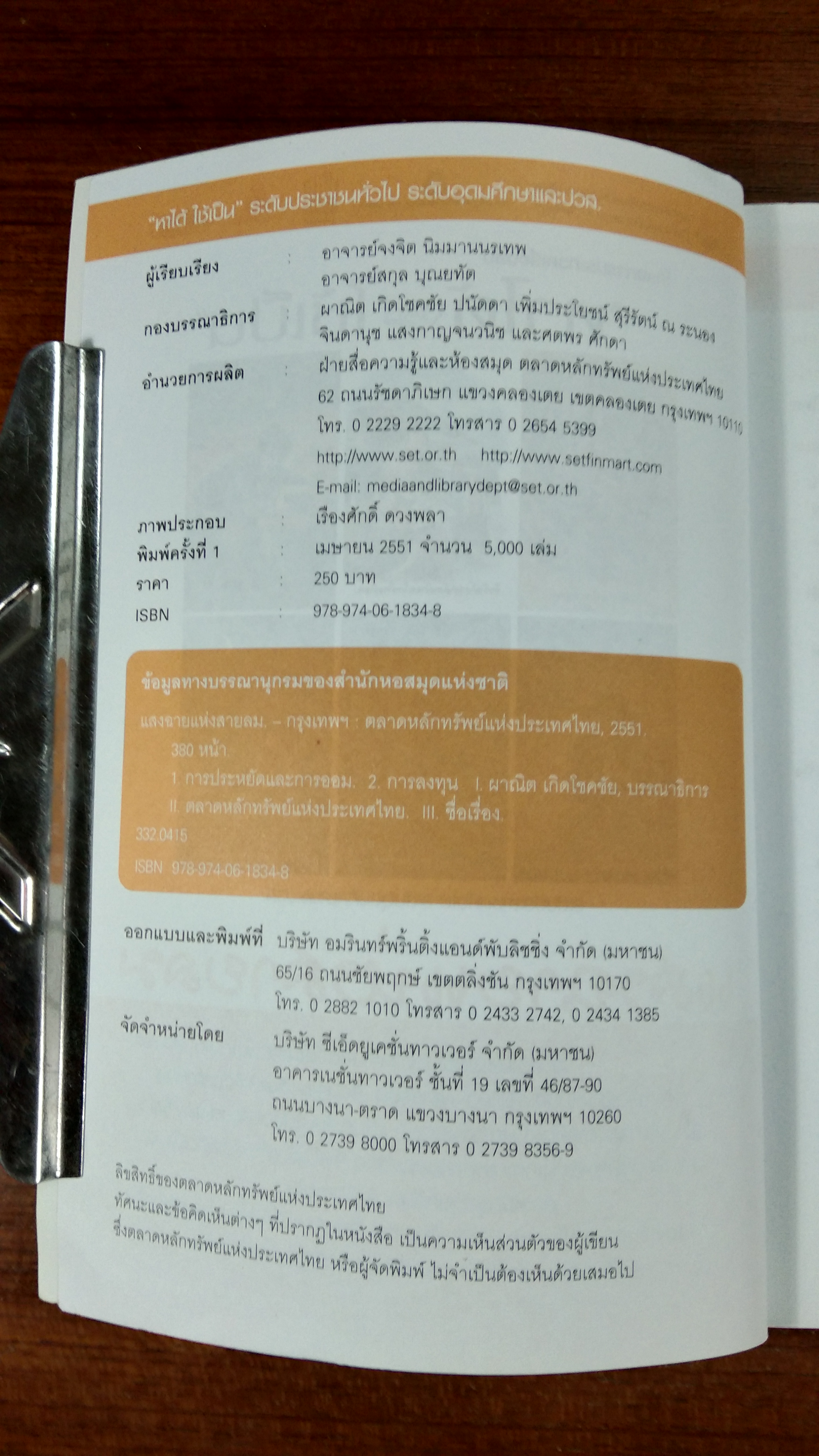 แสงฉายแห่งสายลม / รวมเรื่องสั้น
