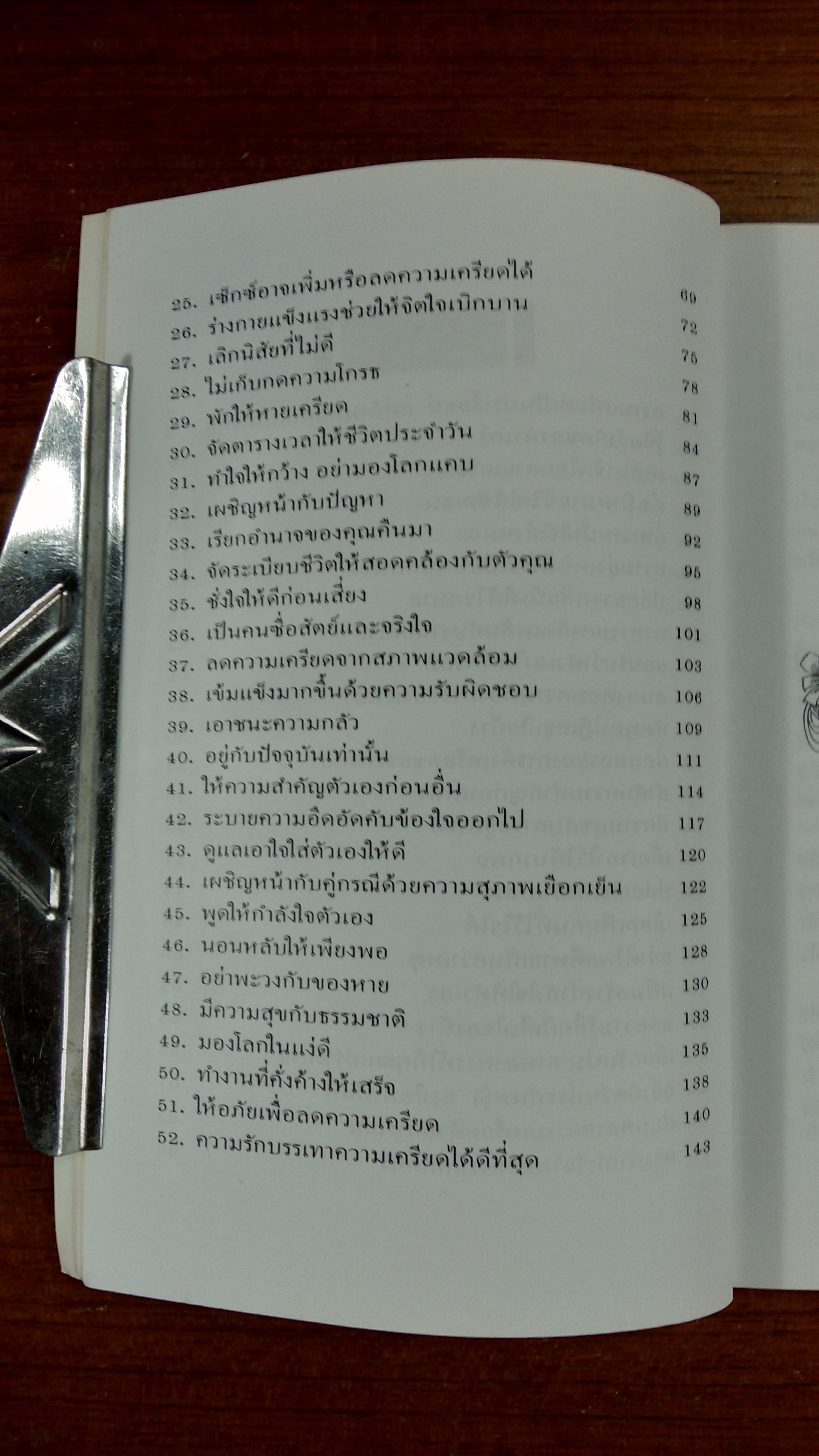 ชนะความเครียดด้วยตนเอง / แคทเธอรีน เชียนซี คาราส