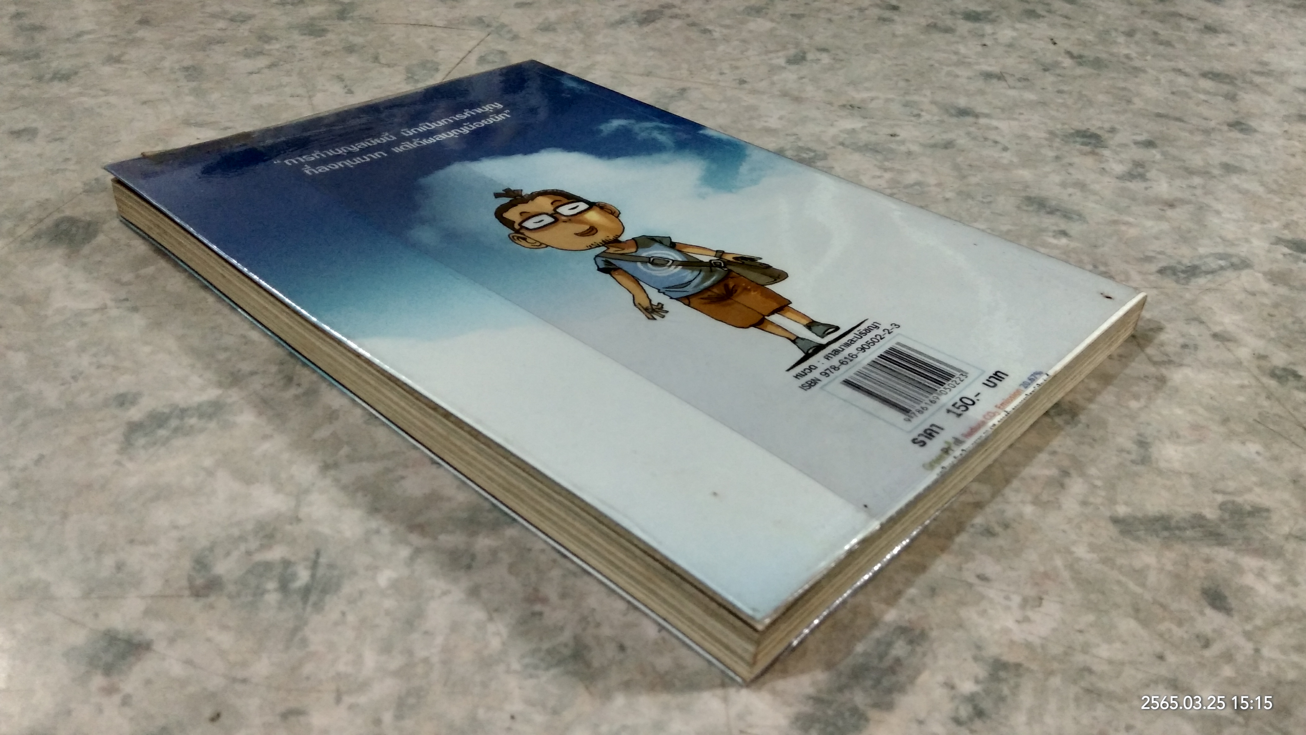 สงสัยมั้ย ? ธรรมะ