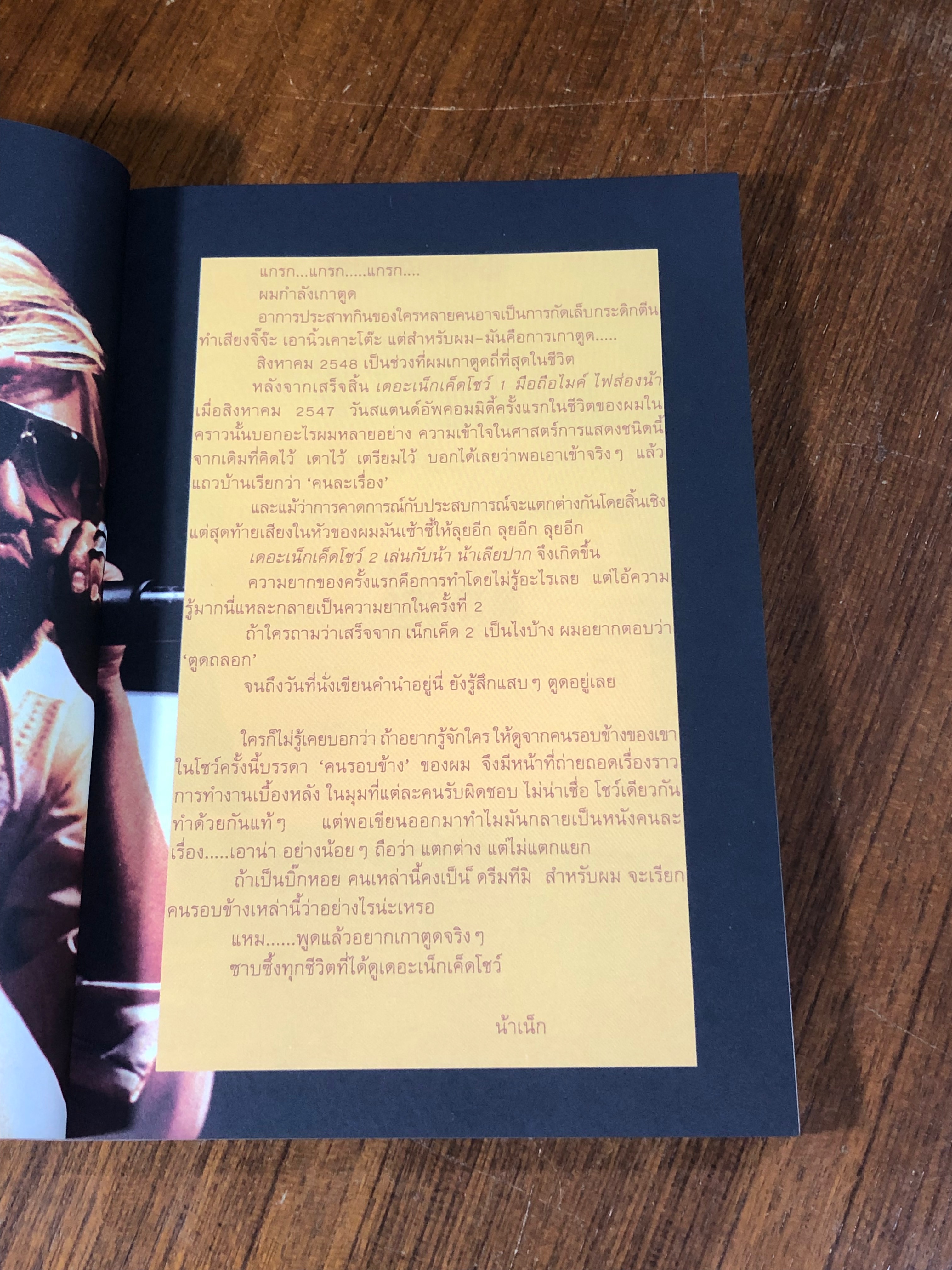 เดอะ เน็กเค็ด โชว์ 2 ตอน เล่นกับน้า น้าเลียปาก