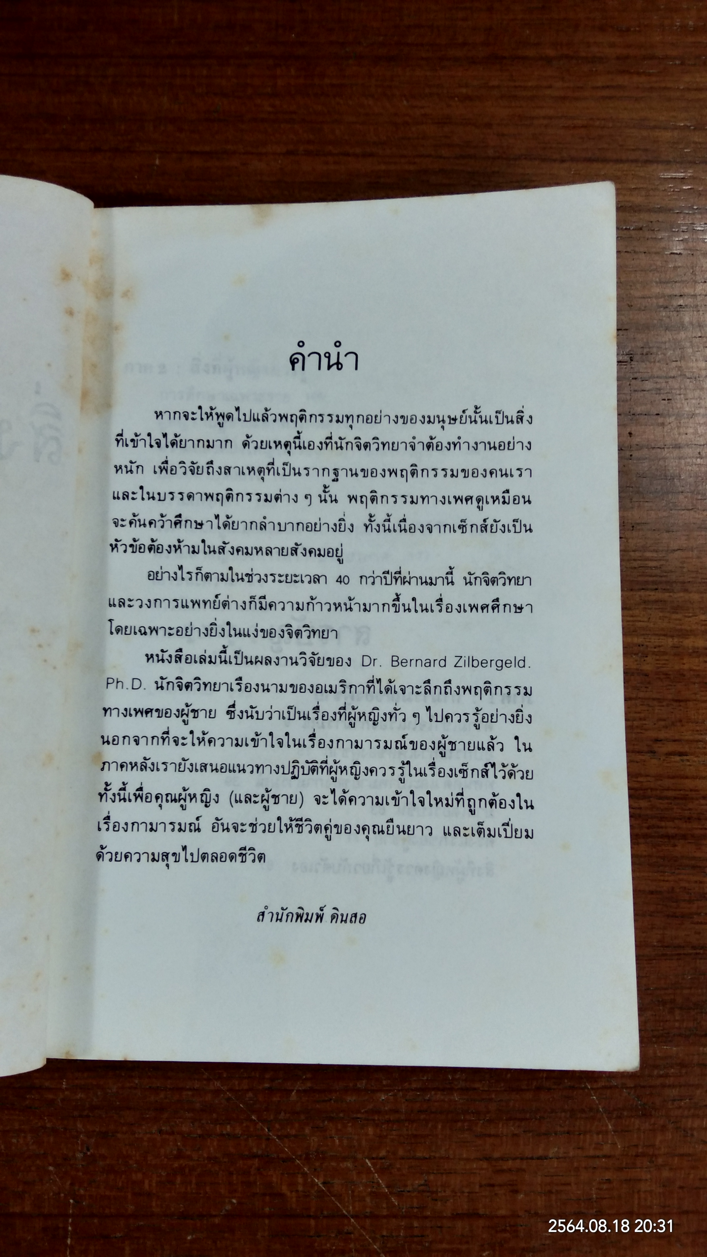 สิ่งที่ผู้หญิงควรรู้ / นพดล