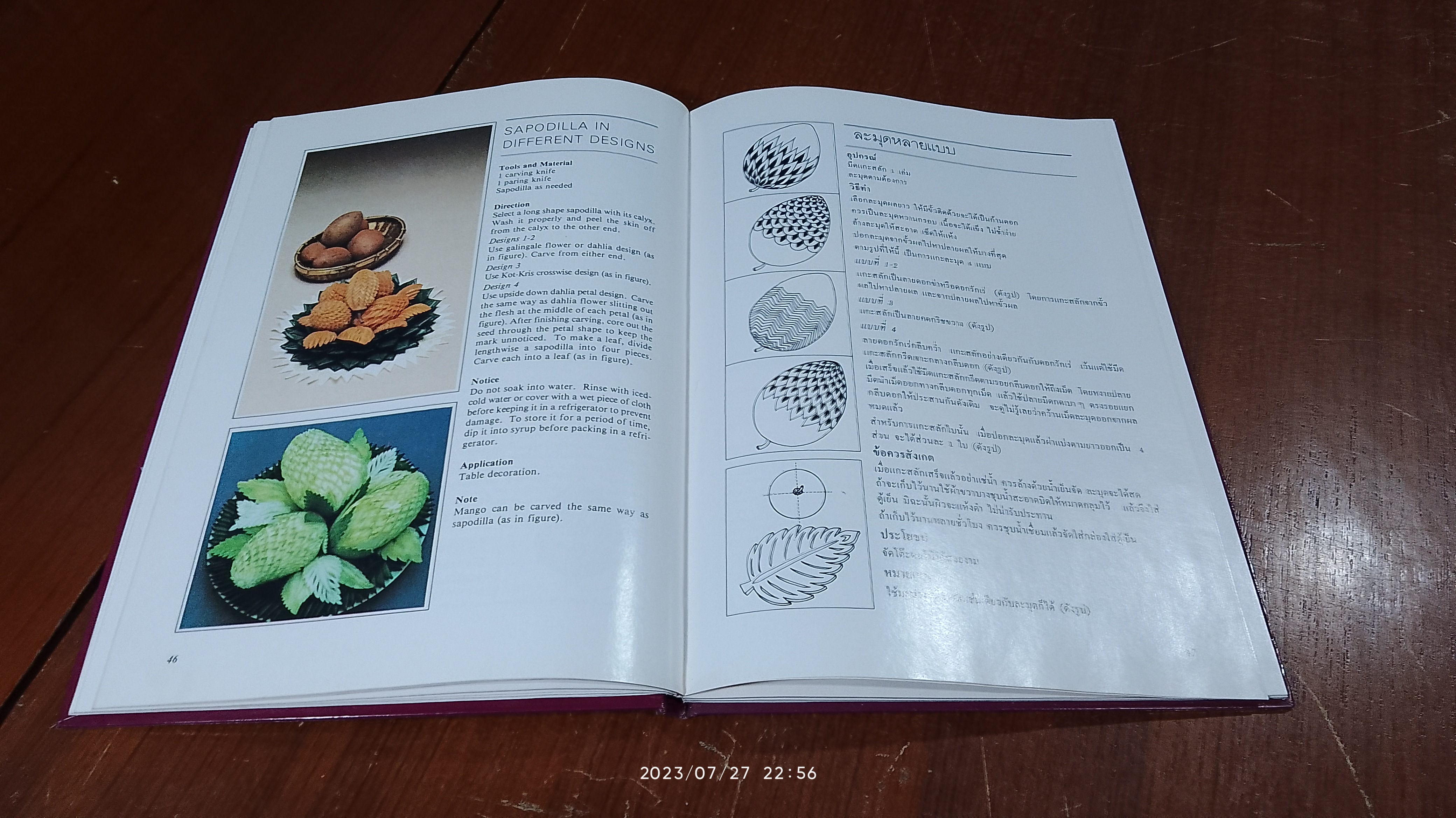 ศิลปการแกะสลักผักและผลไม้ / เพ็ญพรรณ สิทธิไตรย์