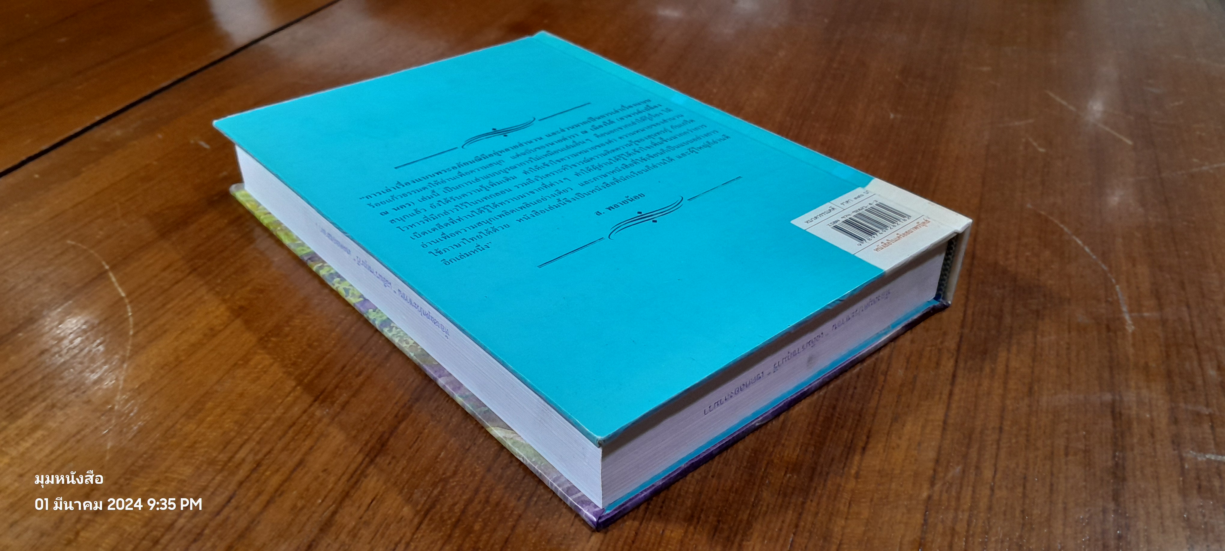 เล่าเรื่อง พระอภัยมณี (มีตราห้องสมุด) / นายตำรา ณ เมืองใต้