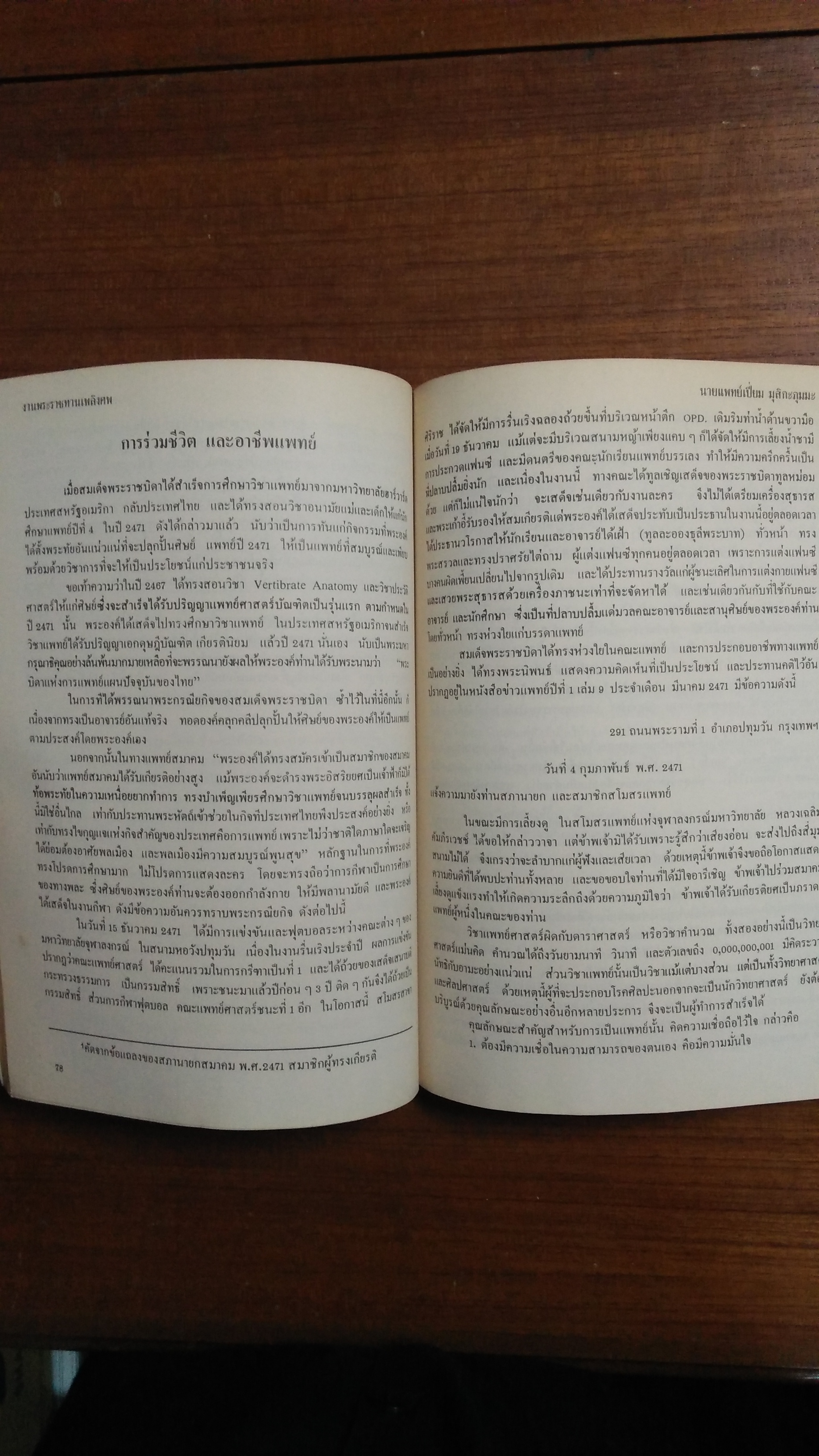 อนุสรณ์งานพระราชทานเพลิงศพ นายแพทย์ เปี่ยม มุสิกะภุมมะ ป.ม., ท.ช.