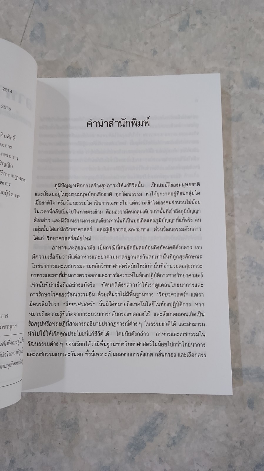 อาหารต้านมะเร็ง / มิชิโอะ คูชิ