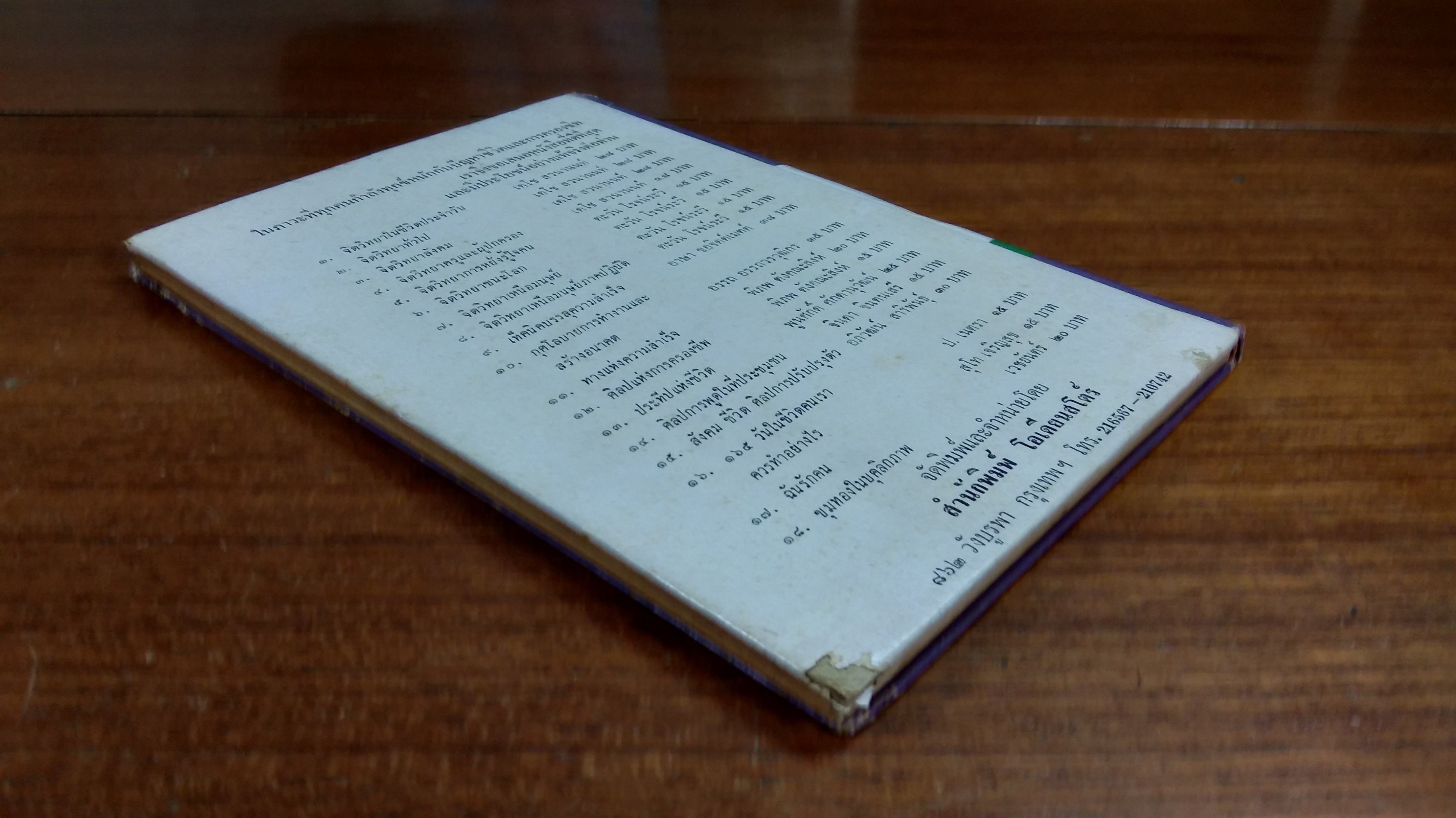 กฎแห่งความสำเร็จ / ศาสตราจารย์ปอล ชาโกต์